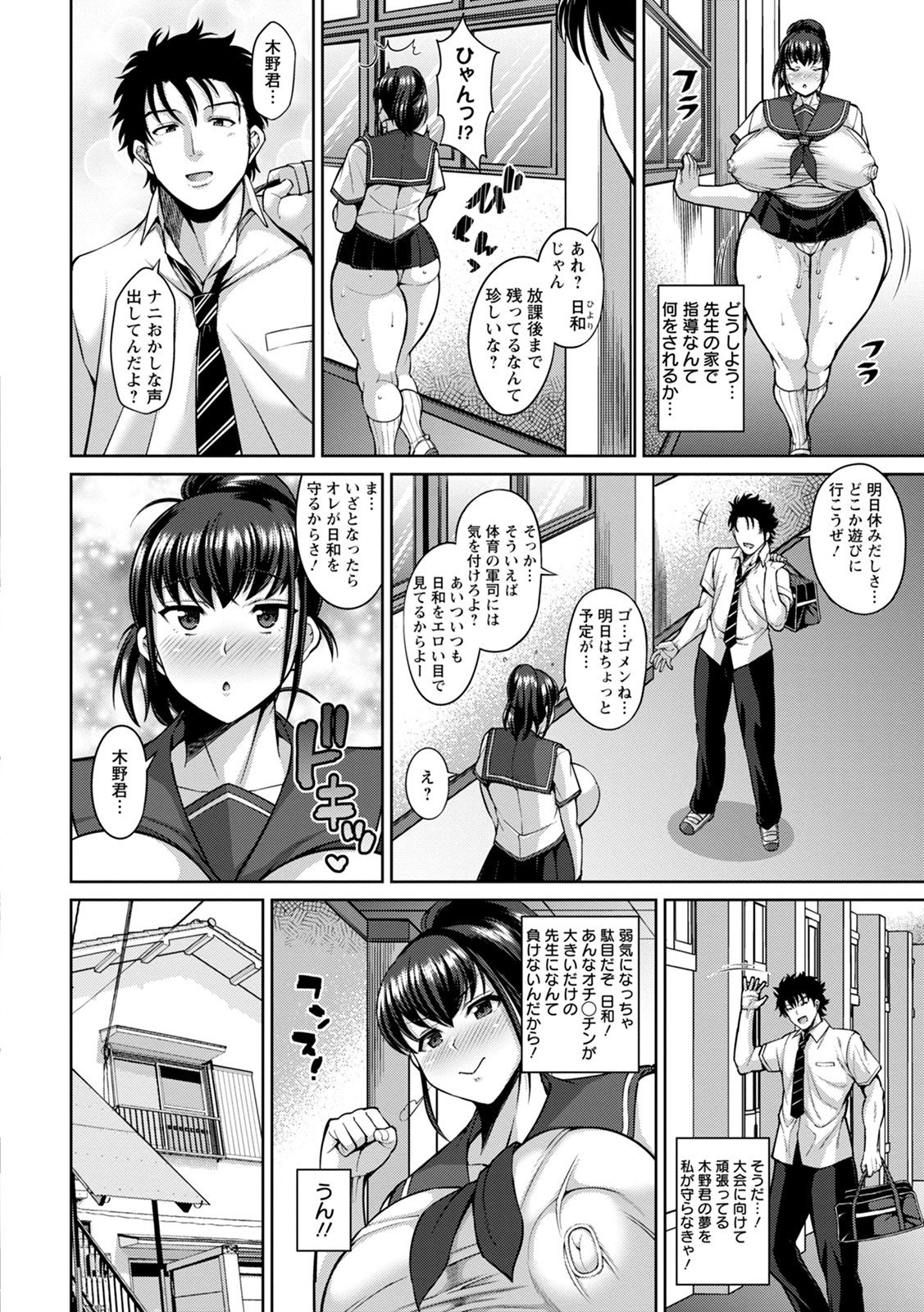 Kamichichi SEVEN vol.8 page 36