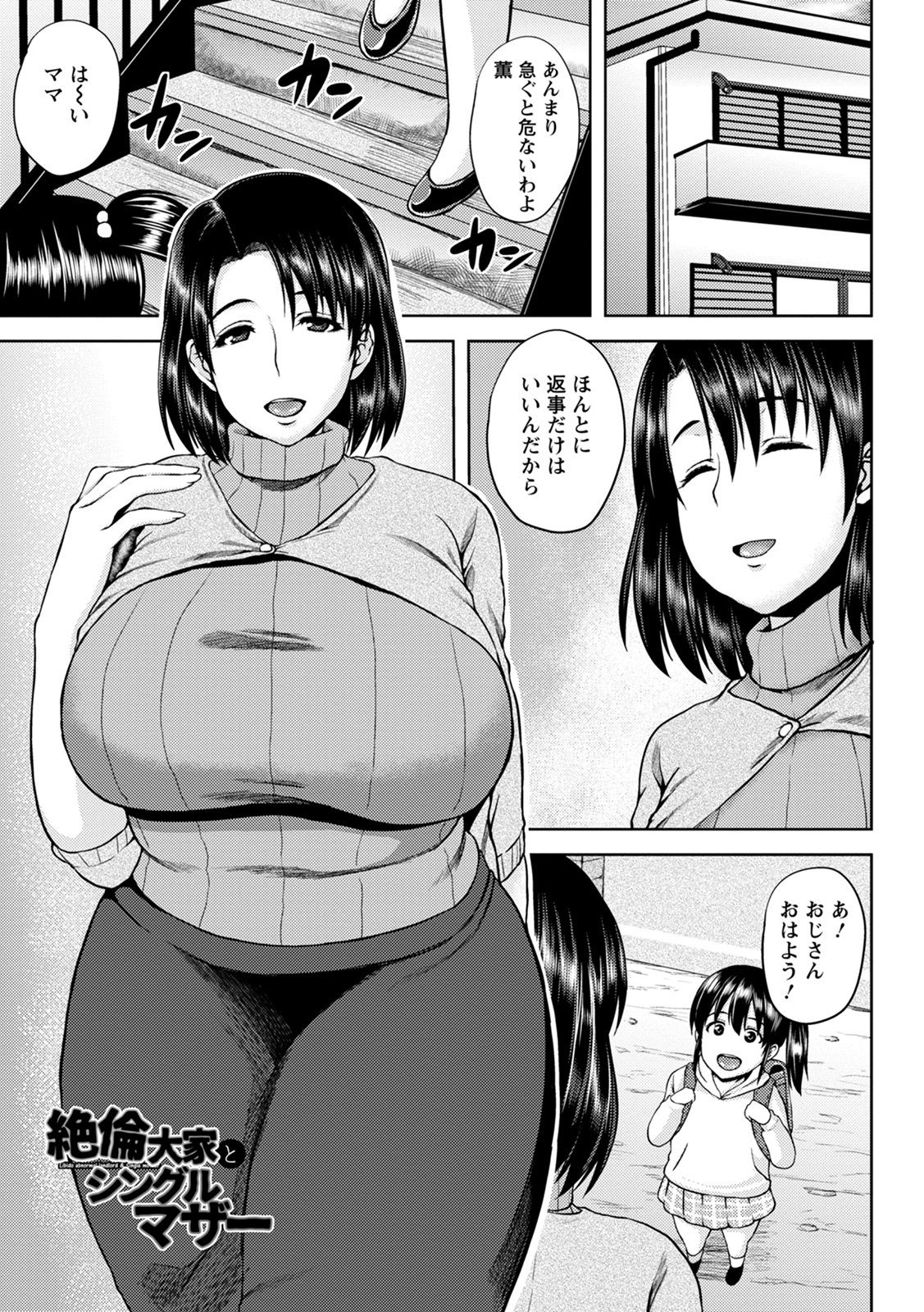 Kamichichi SEVEN vol.8 page 5