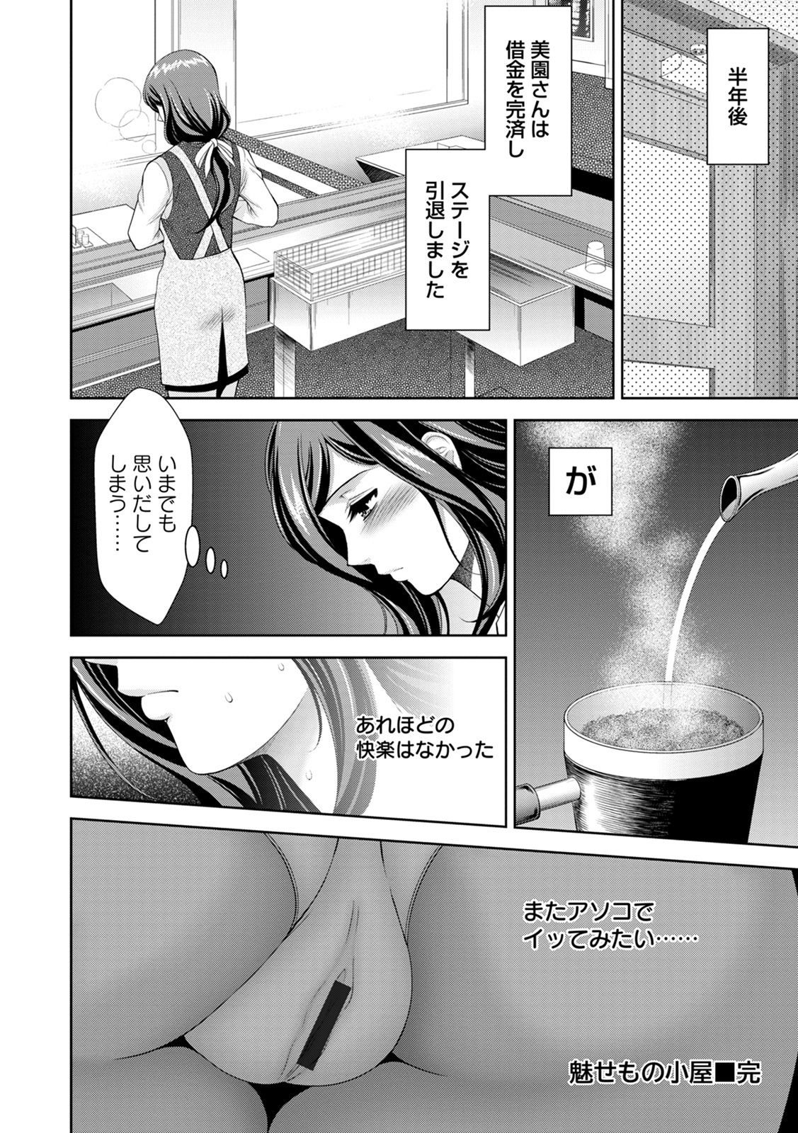 Kamichichi SEVEN vol.8 page 88