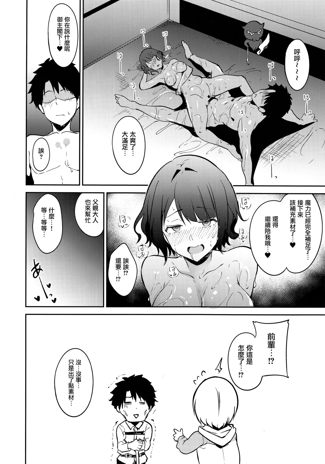Kamieshi Nura Nura page 24