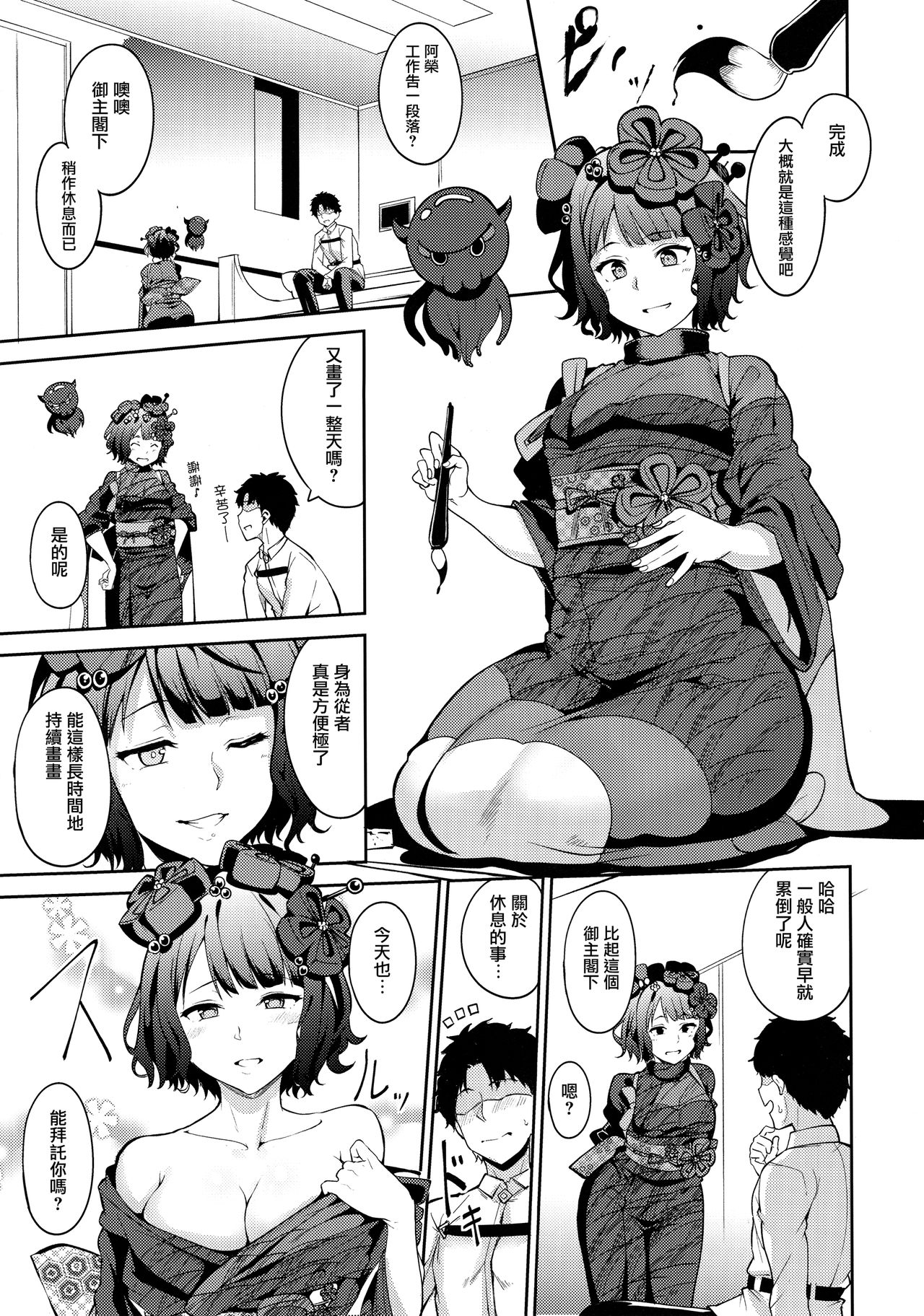 Kamieshi Nura Nura page 5