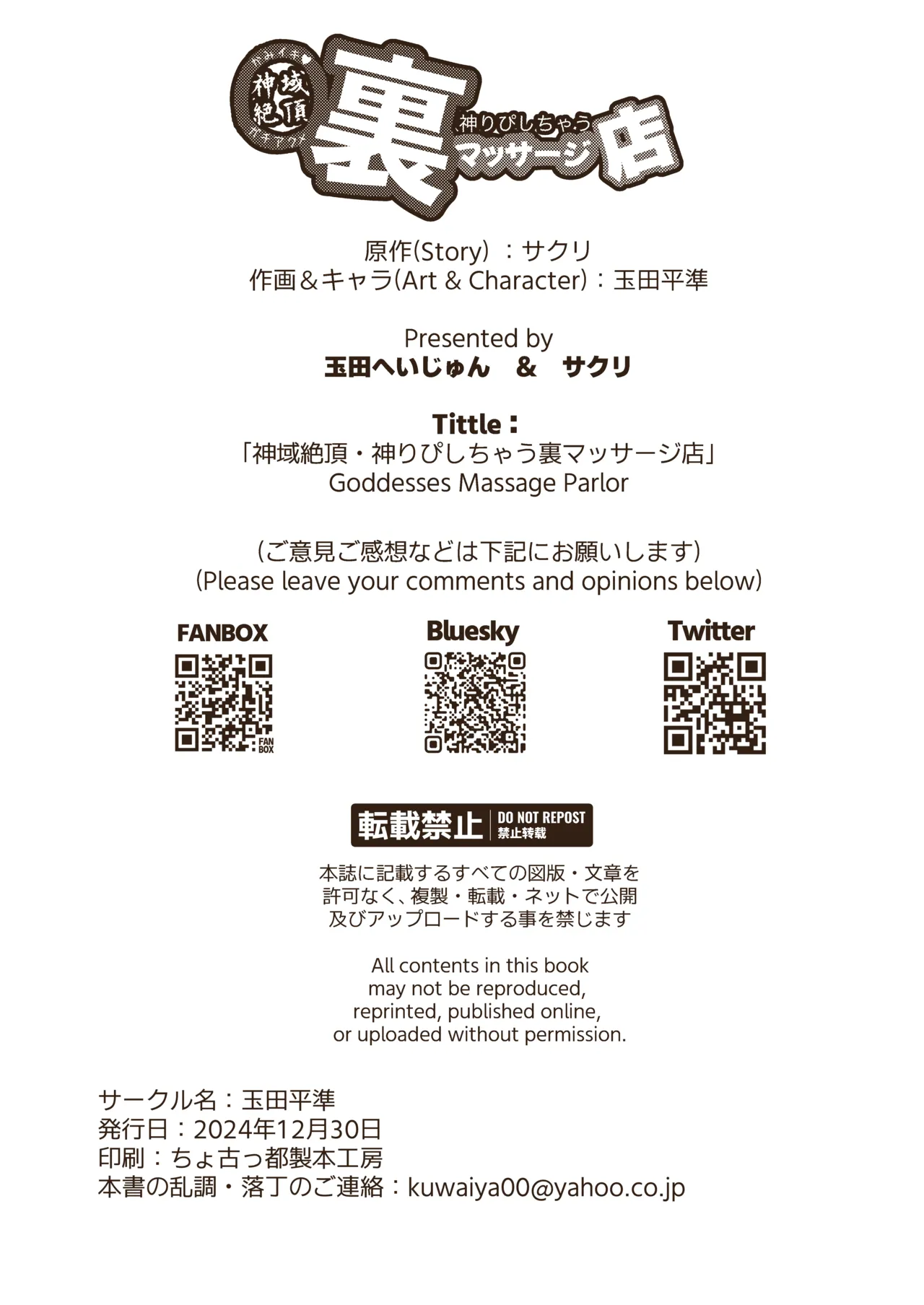Kamiiki Gachi Akume KamiRepe Shichau Ura Massage-ten page 45