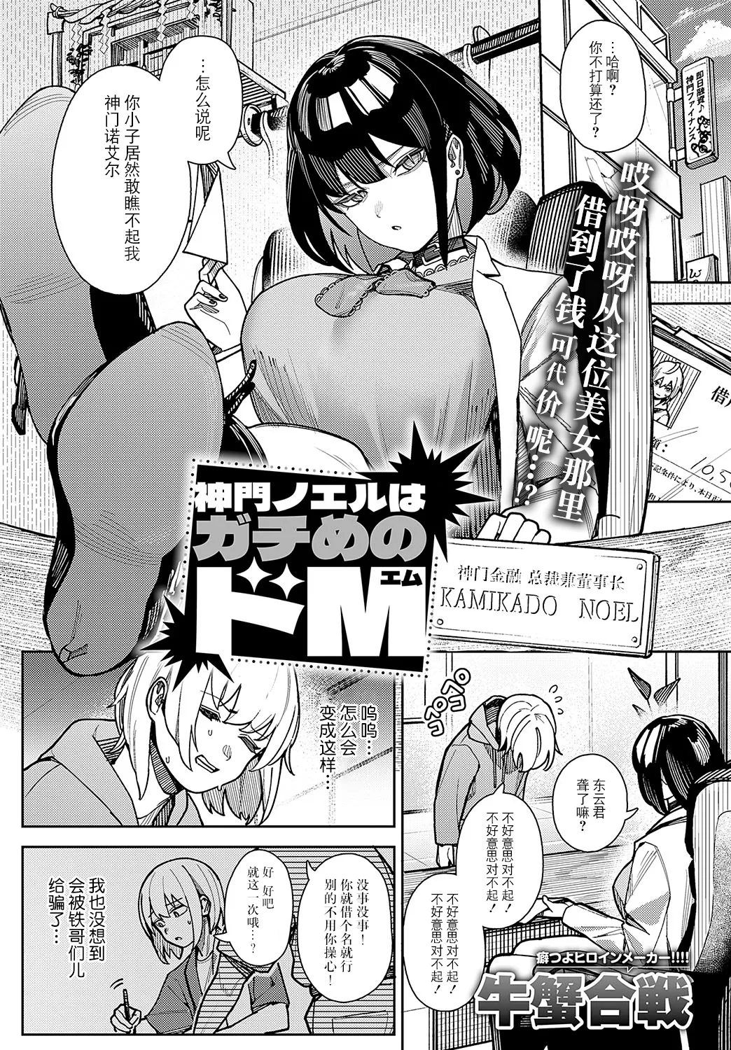 Kamikado Noeru wa gachime no do M page 1