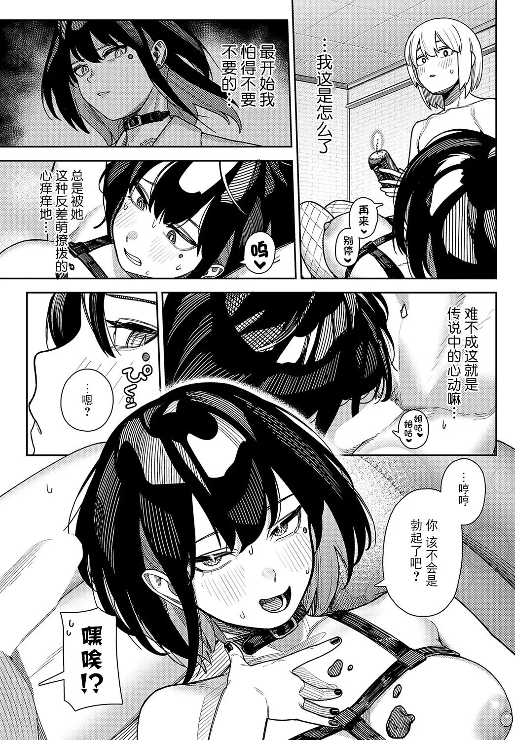 Kamikado Noeru wa gachime no do M page 12