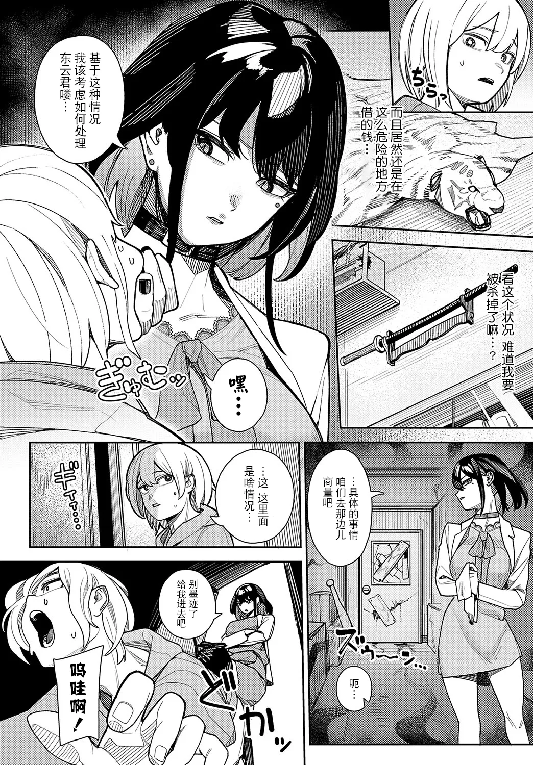 Kamikado Noeru wa gachime no do M page 2