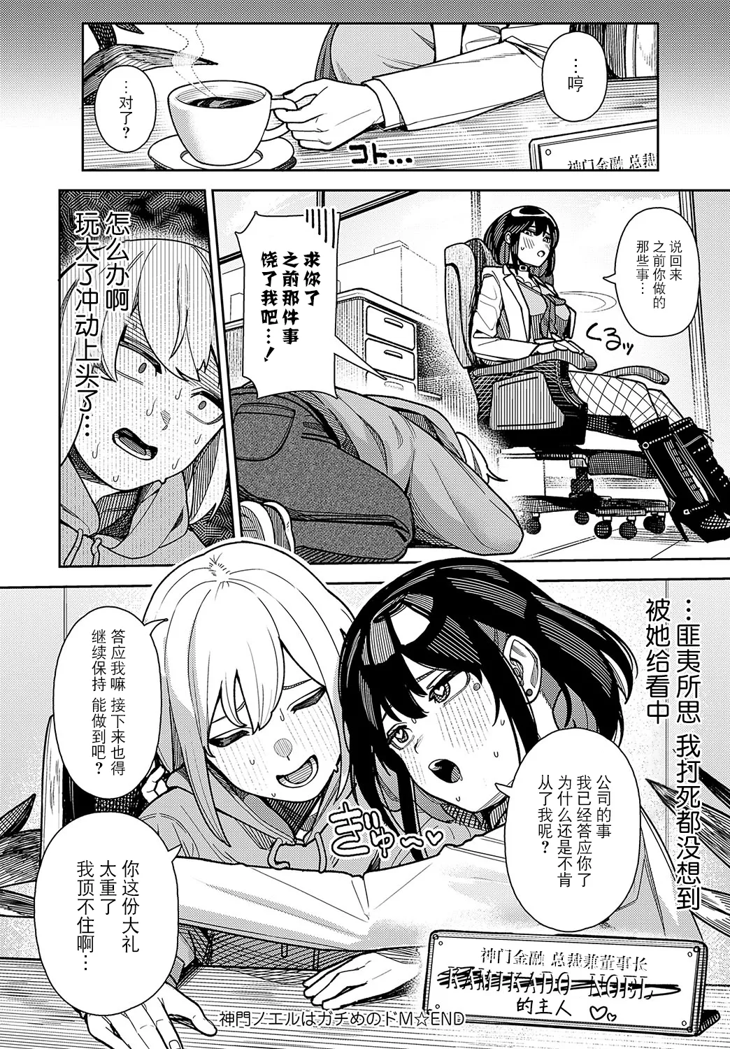 Kamikado Noeru wa gachime no do M page 26