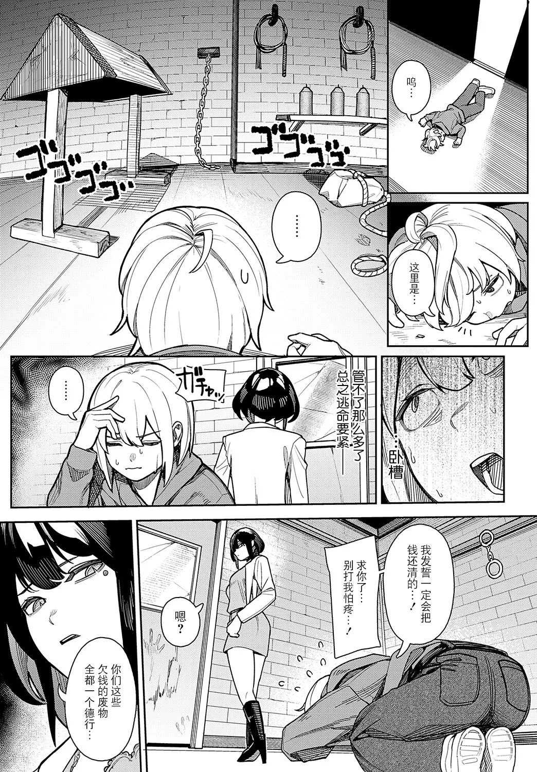 Kamikado Noeru wa gachime no do M page 3