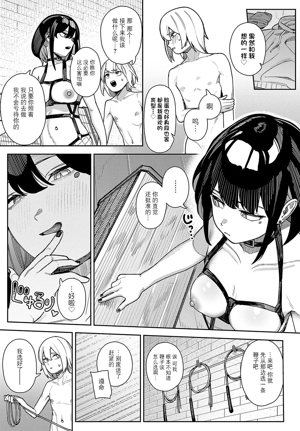 Kamikado Noeru wa gachime no do M page 5