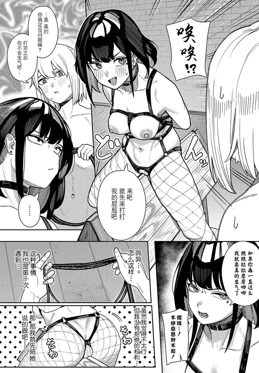 Kamikado Noeru wa gachime no do M page 6