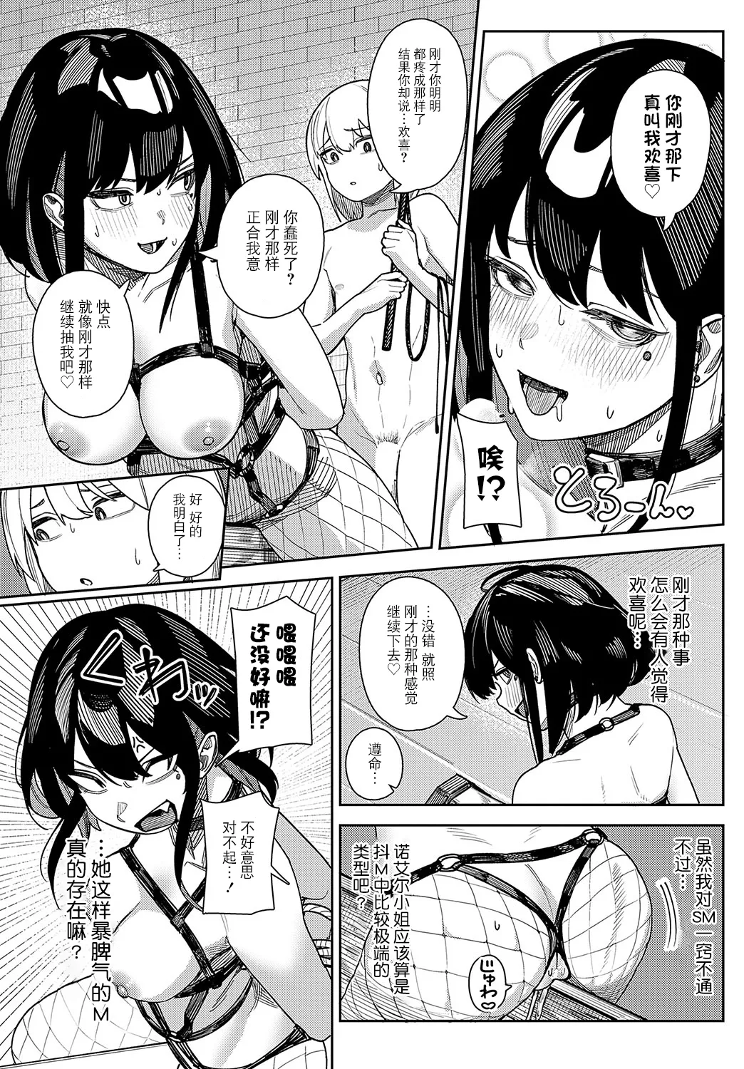 Kamikado Noeru wa gachime no do M page 8
