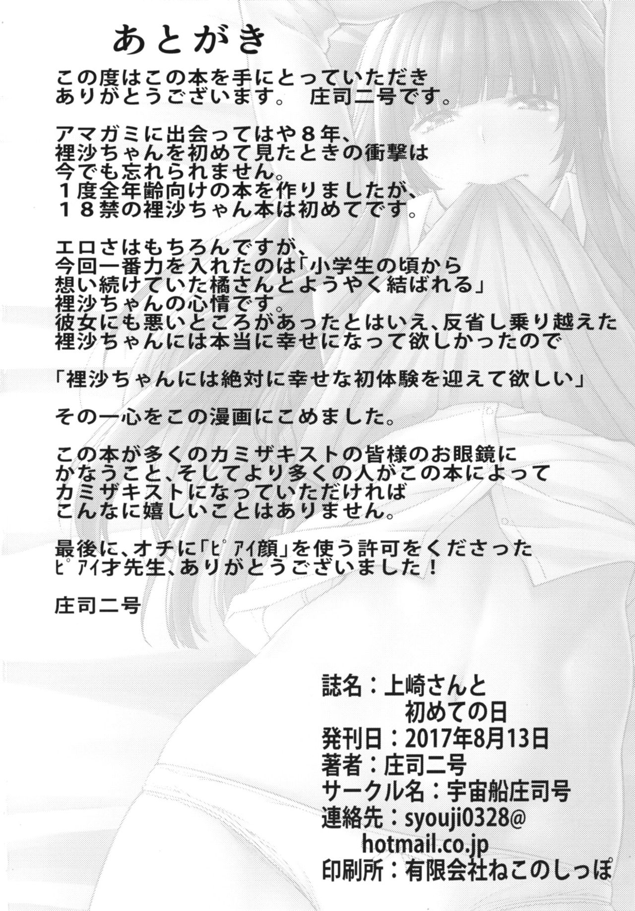 Kamizaki-san to Hajimete no Hi page 36