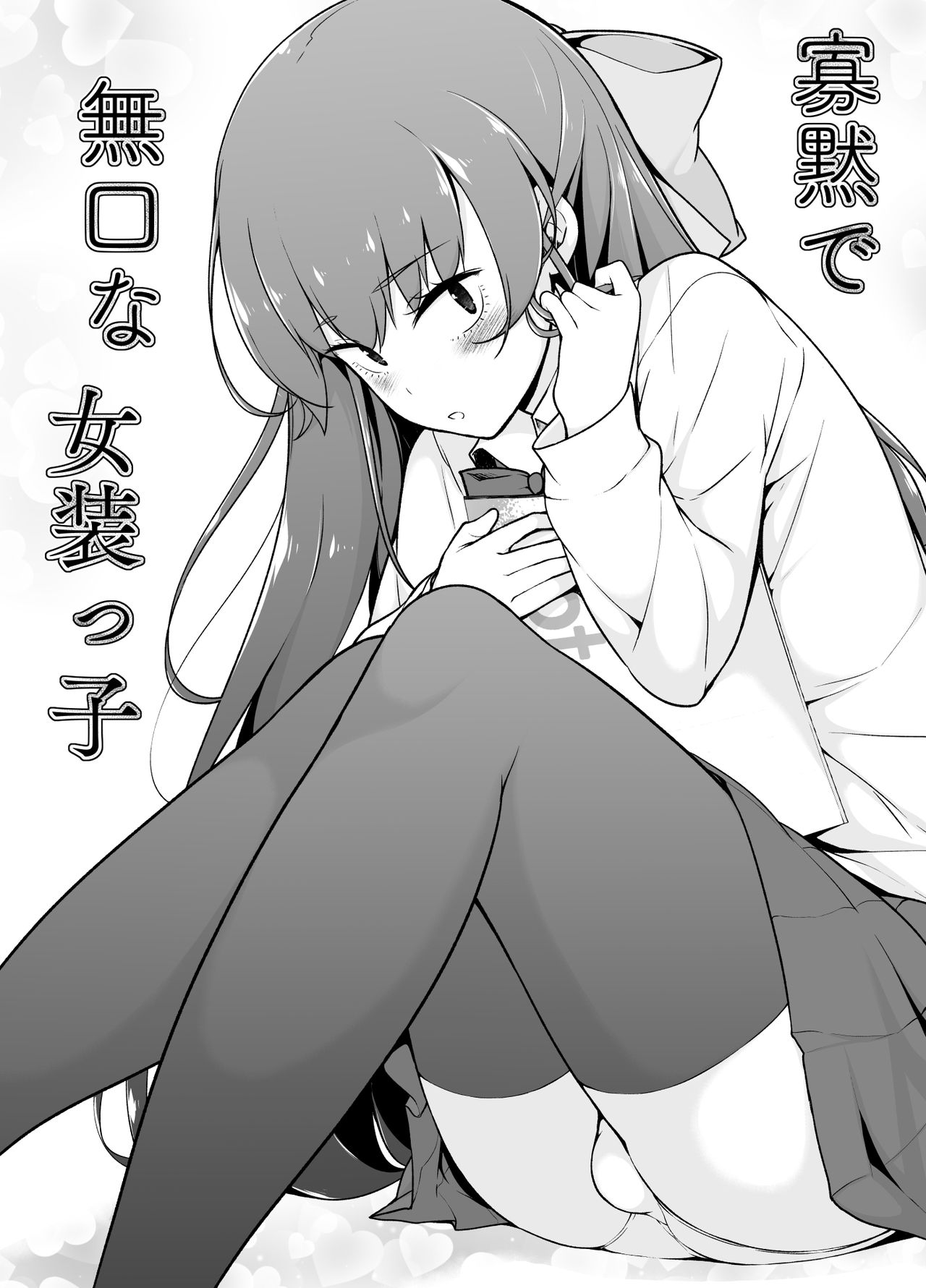 Kamokude Mukuchi na Josoukko page 3
