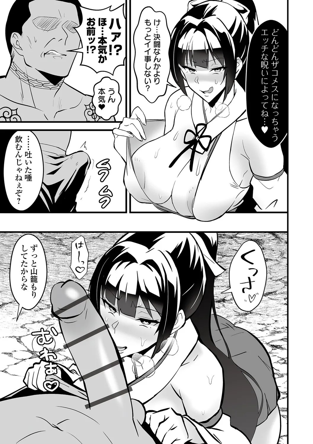 Kan-ochi! Zan-nen Bijin page 15