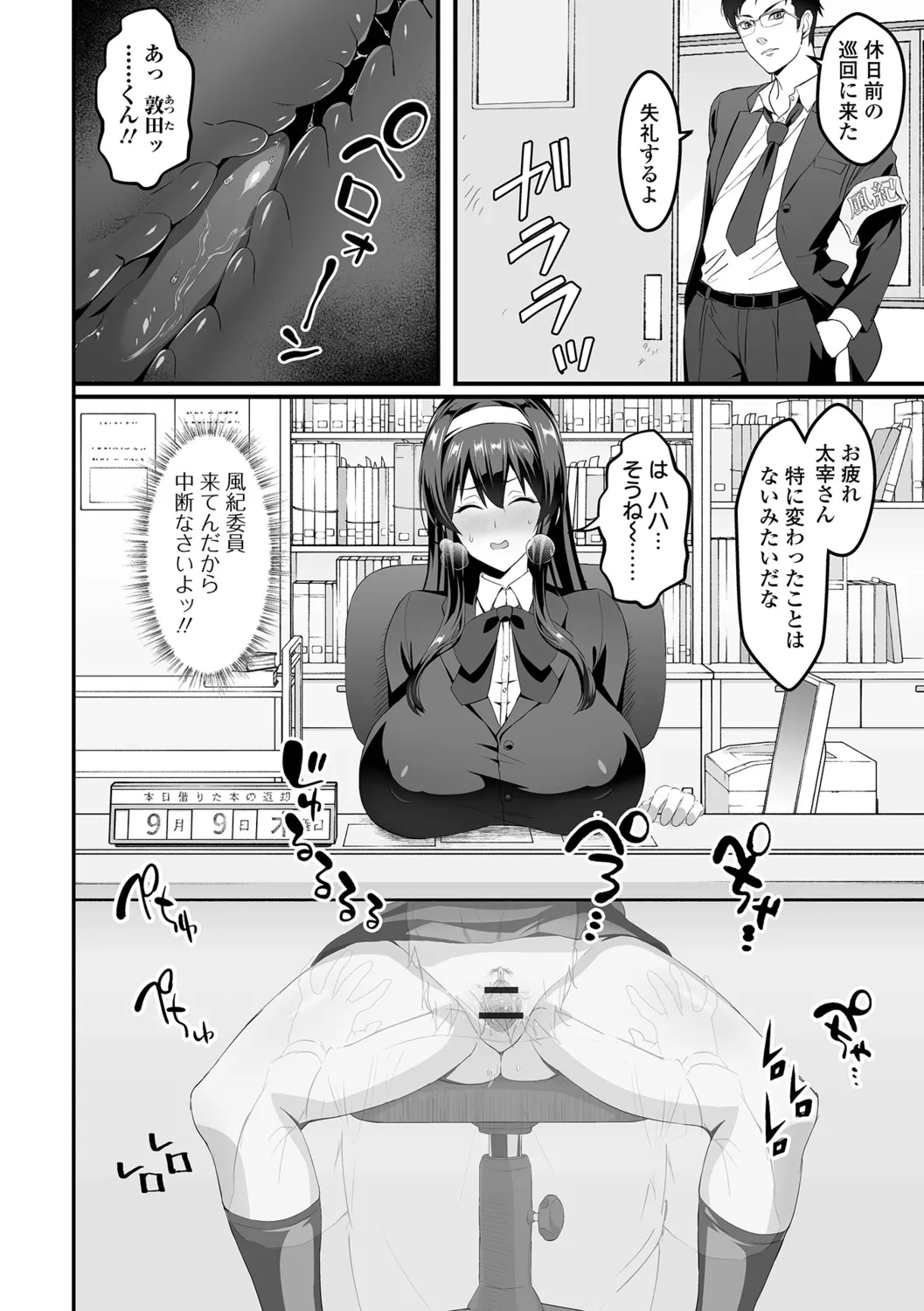 Kan-ochi! Zan-nen Bijin page 164