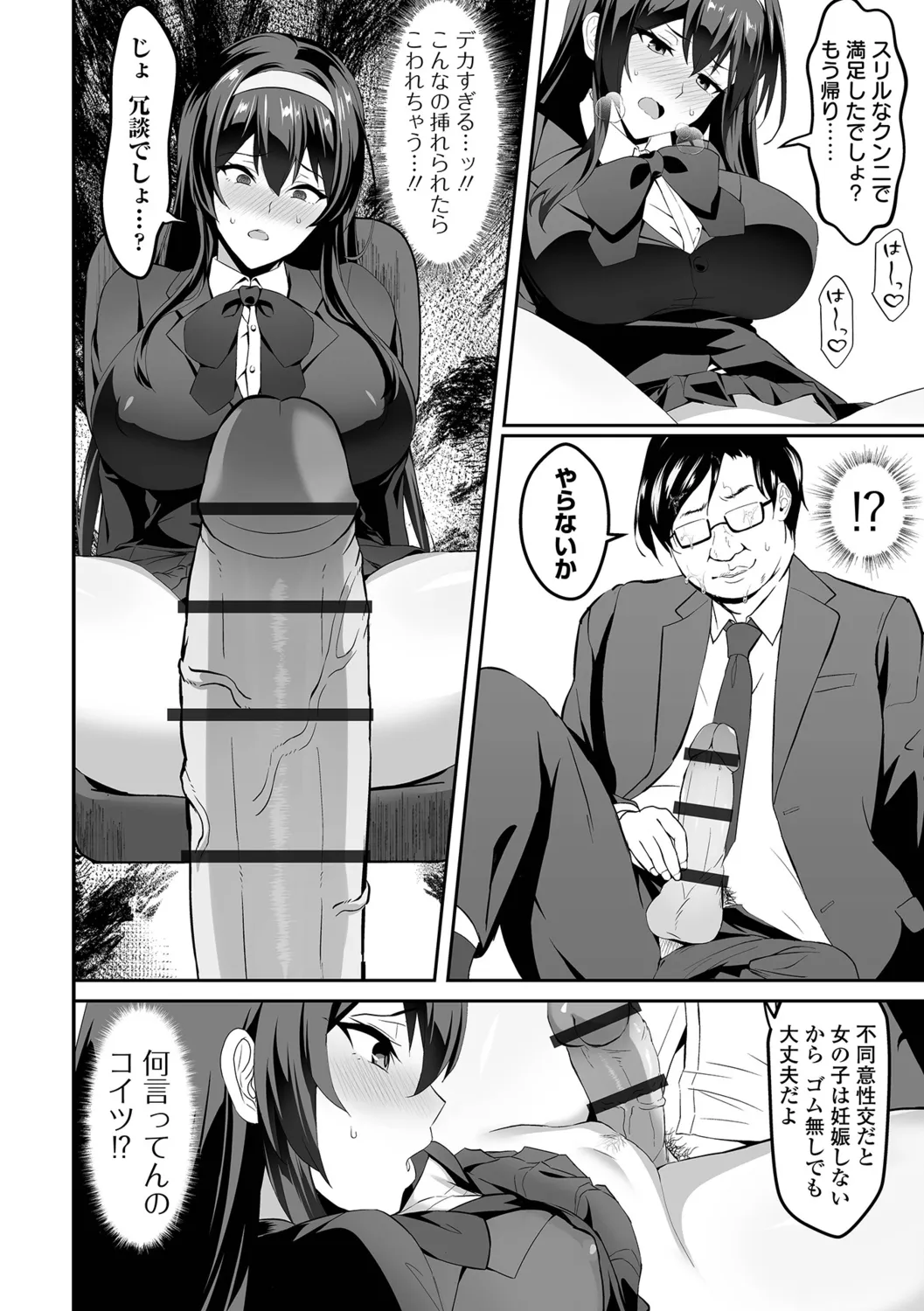 Kan-ochi! Zan-nen Bijin page 166