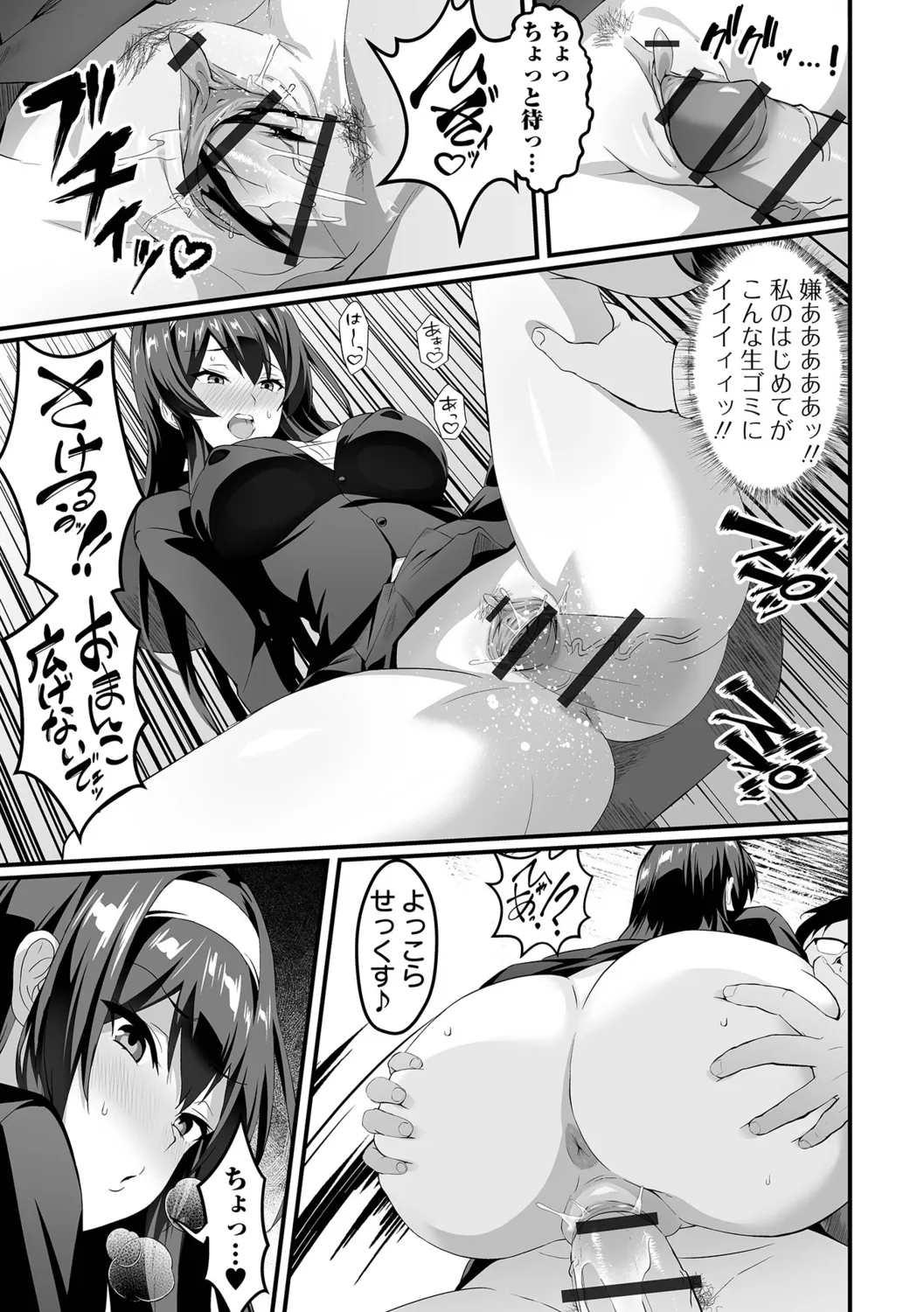 Kan-ochi! Zan-nen Bijin page 167