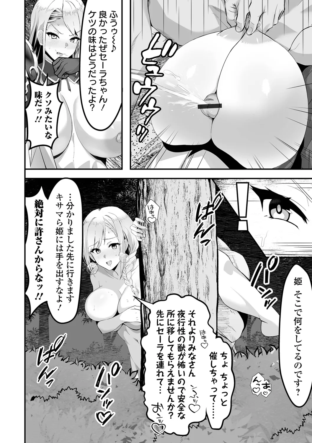 Kan-ochi! Zan-nen Bijin page 184