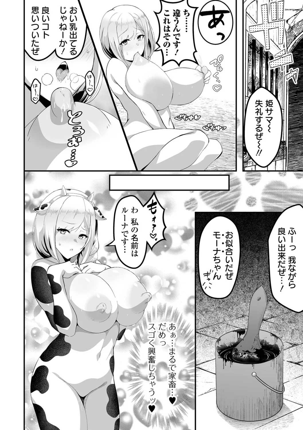 Kan-ochi! Zan-nen Bijin page 192
