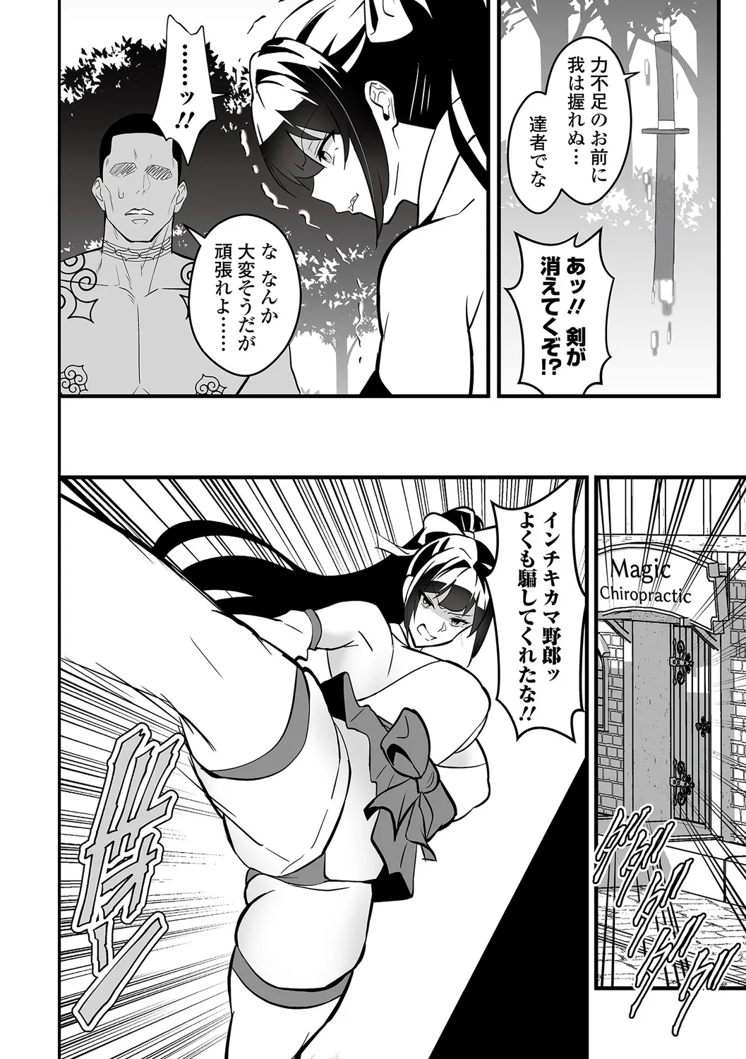 Kan-ochi! Zan-nen Bijin page 20