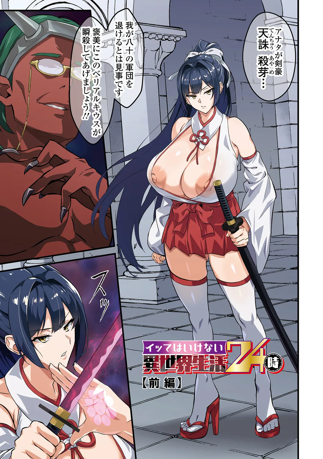 Kan-ochi! Zan-nen Bijin page 3