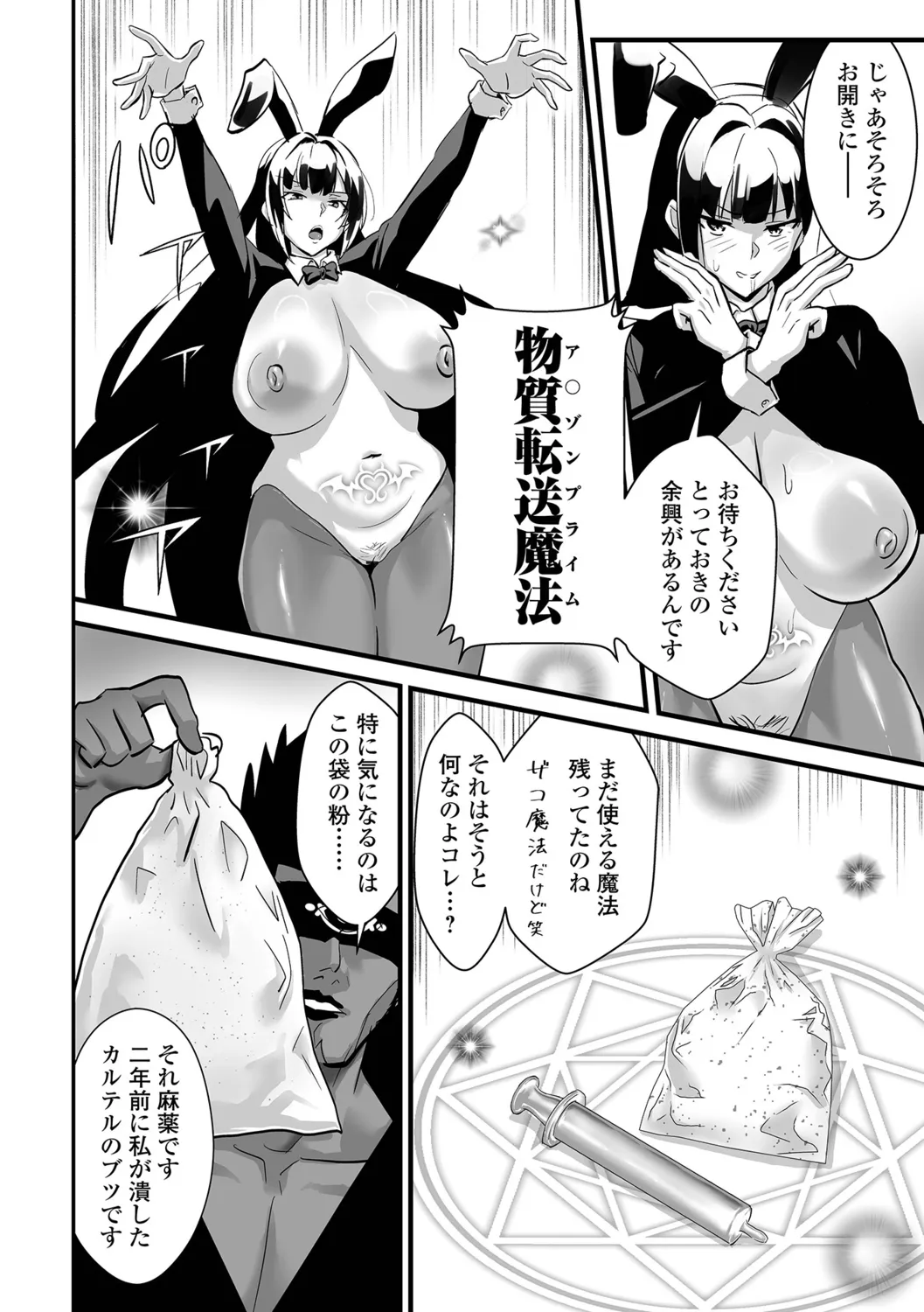 Kan-ochi! Zan-nen Bijin page 44