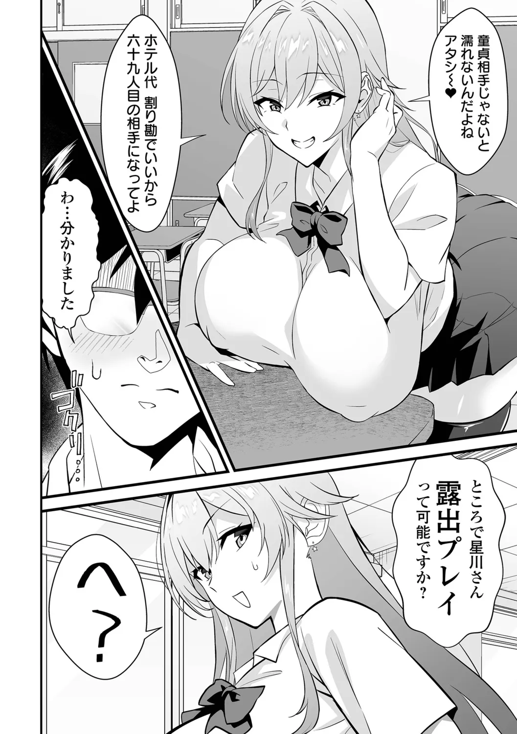 Kan-ochi! Zan-nen Bijin page 54