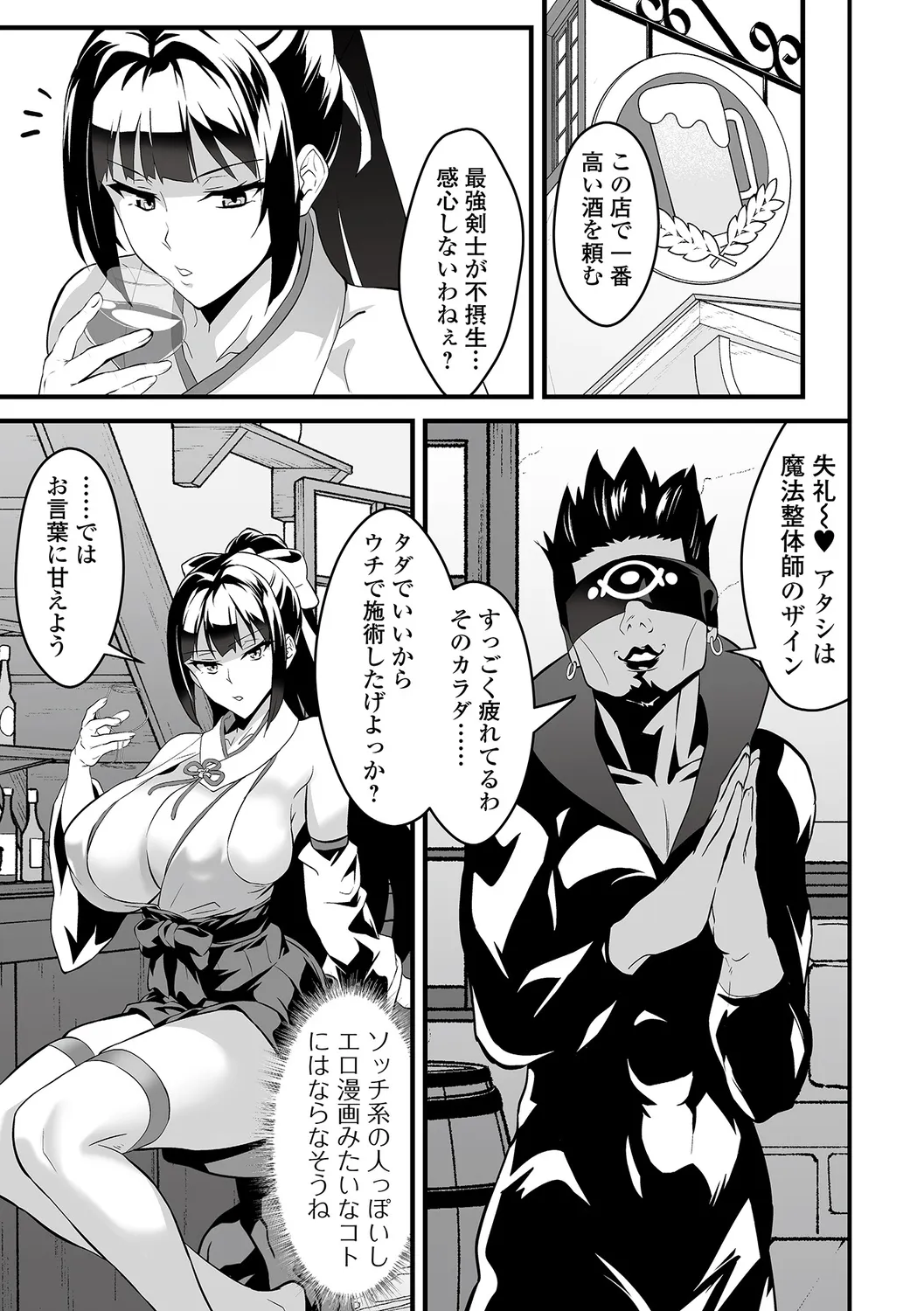 Kan-ochi! Zan-nen Bijin page 7