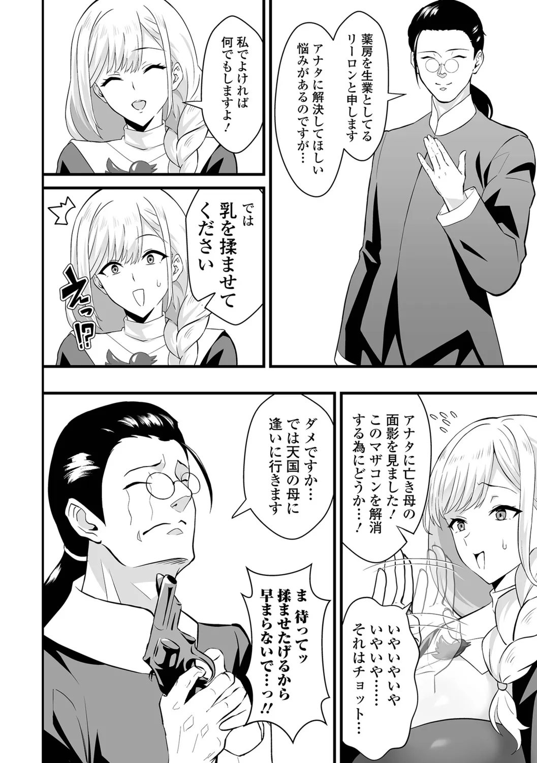 Kan-ochi! Zan-nen Bijin page 76