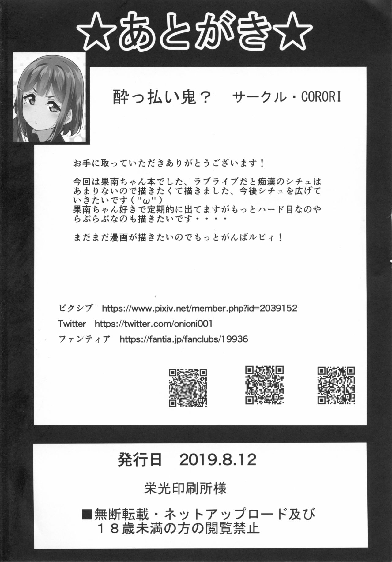 KANAKAN Kankan Chikan! page 38