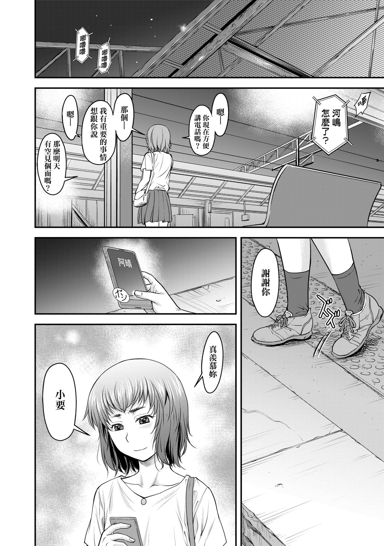 Kaname Date Chuu page 109