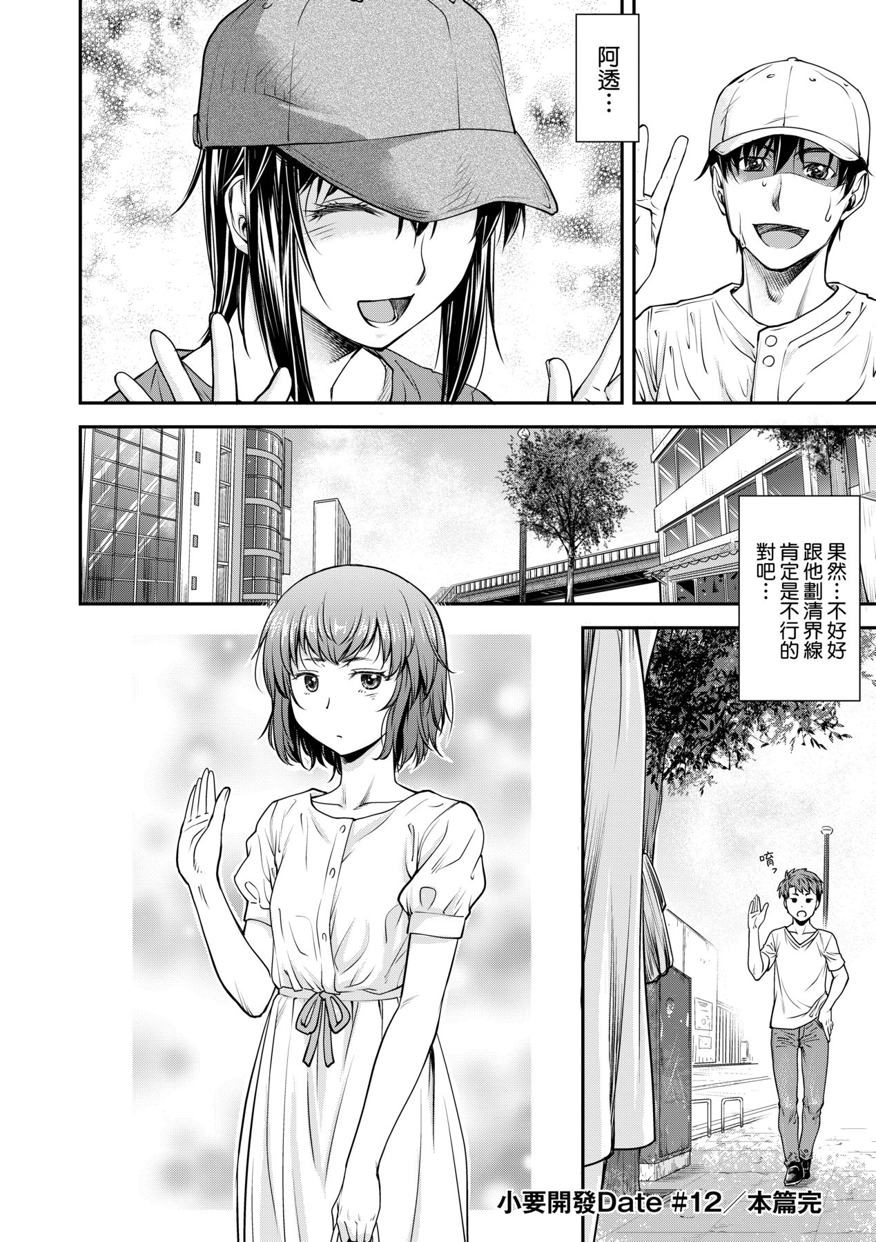 Kaname Date Chuu page 119
