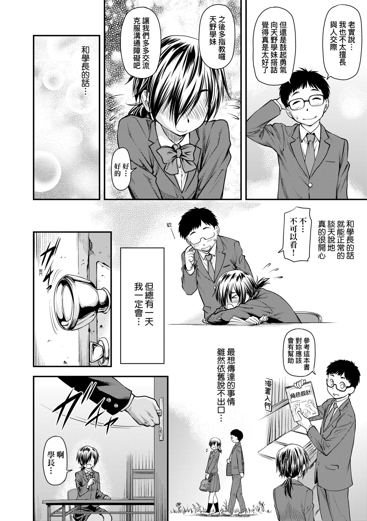 Kaname Date Chuu page 125
