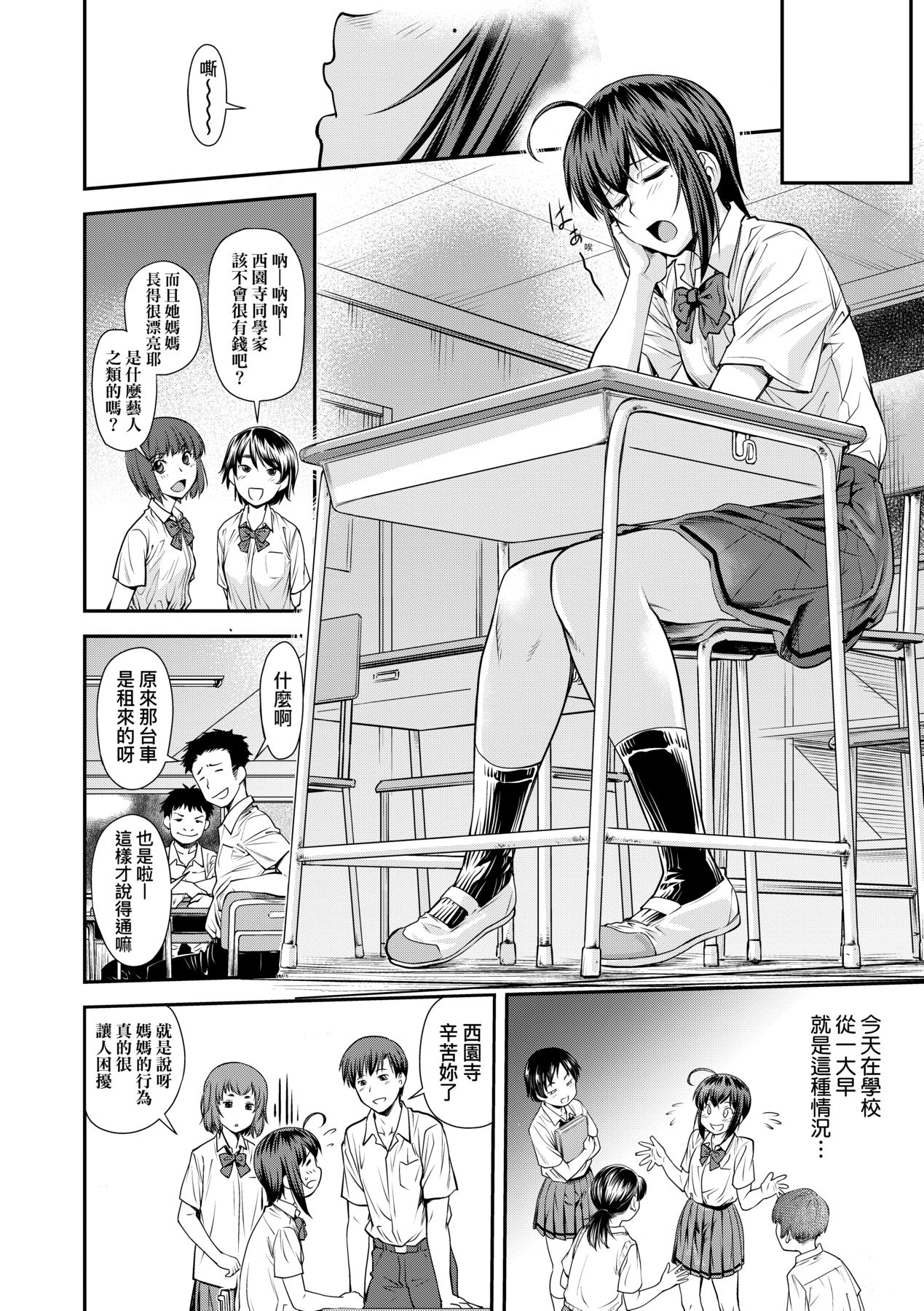Kaname Date Chuu page 13