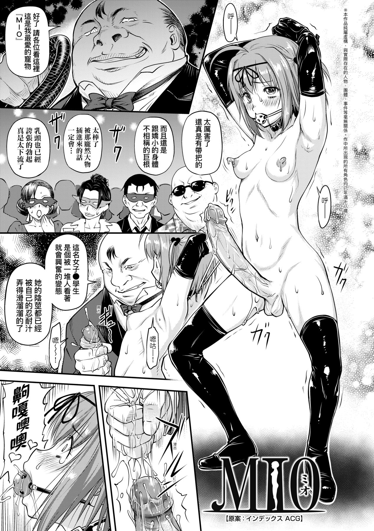 Kaname Date Chuu page 140