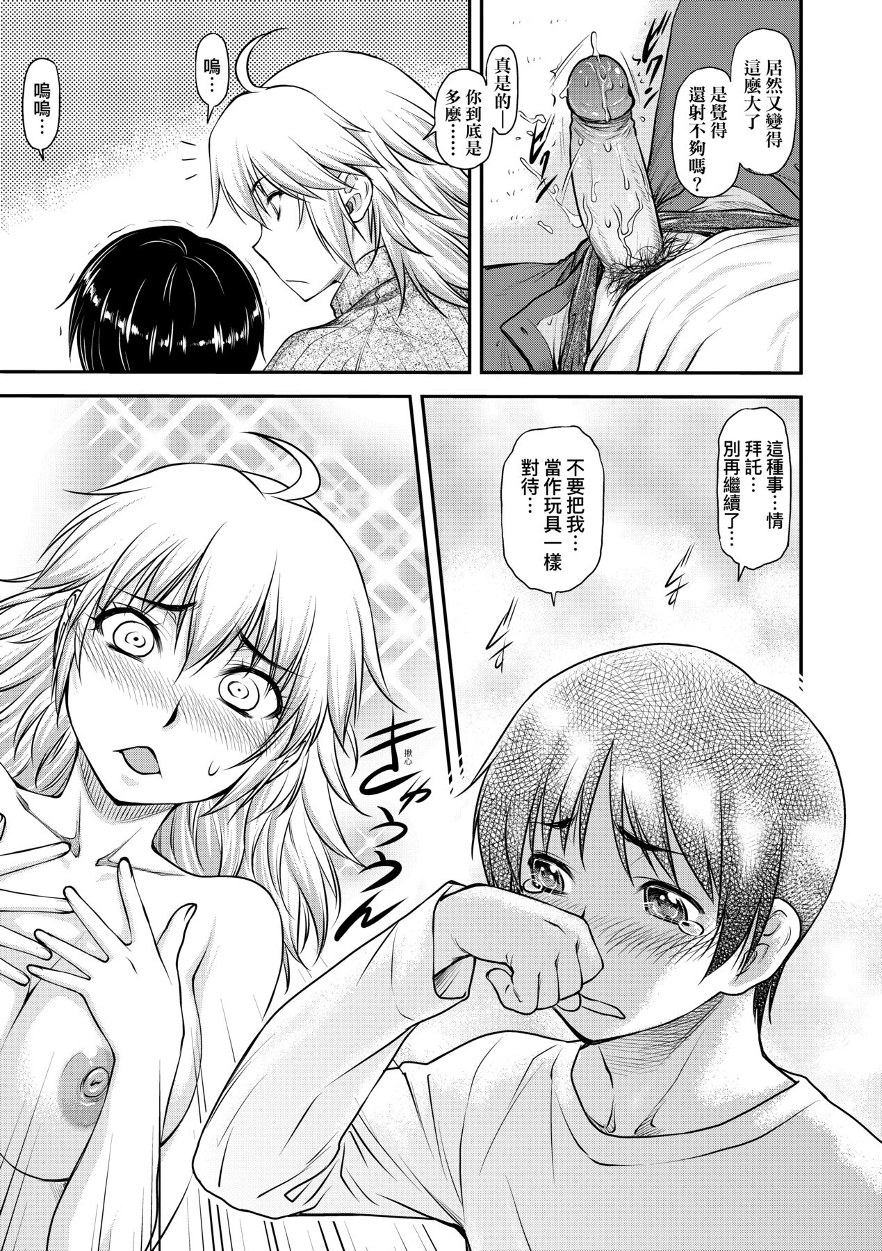 Kaname Date Chuu page 158
