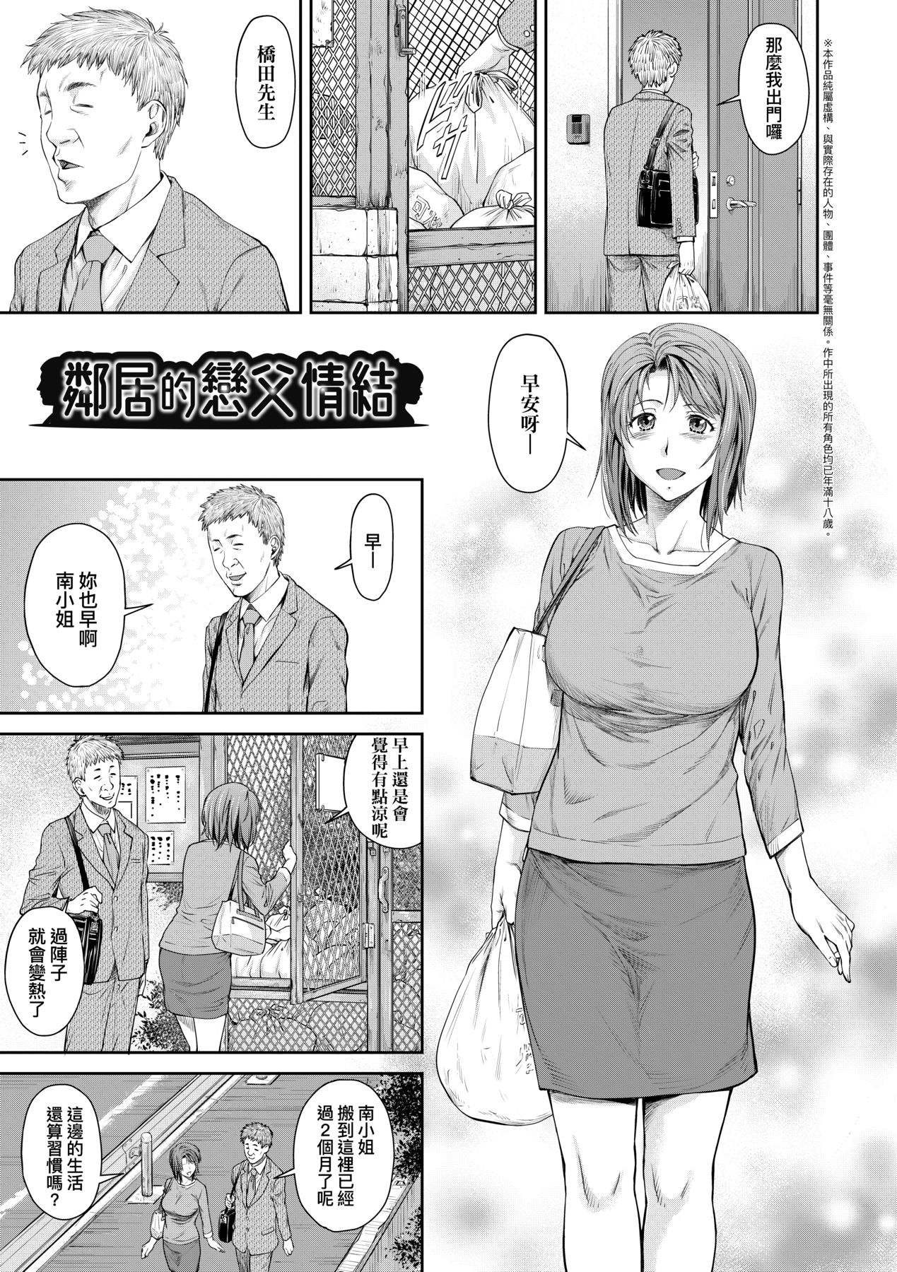 Kaname Date Chuu page 170