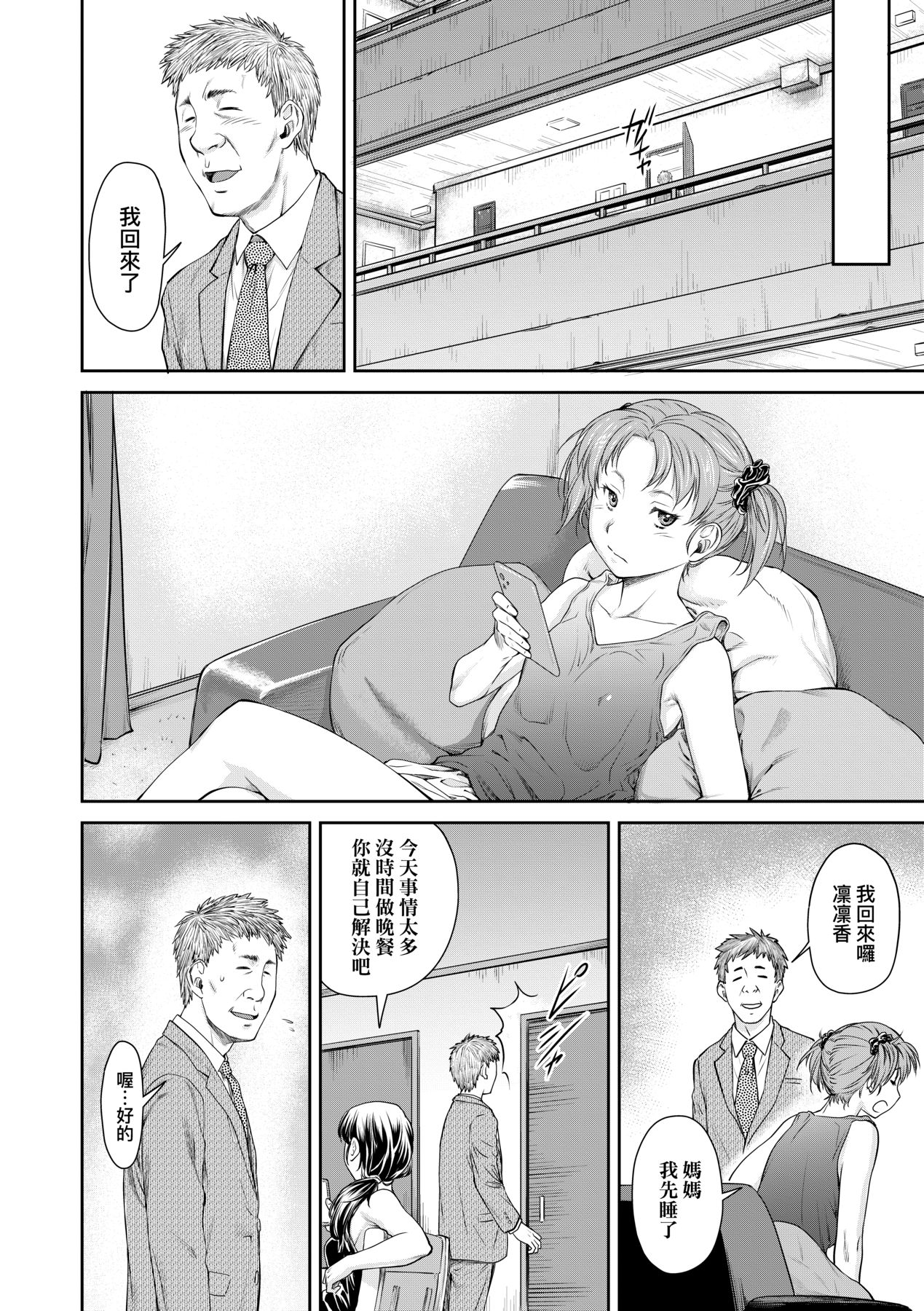Kaname Date Chuu page 173