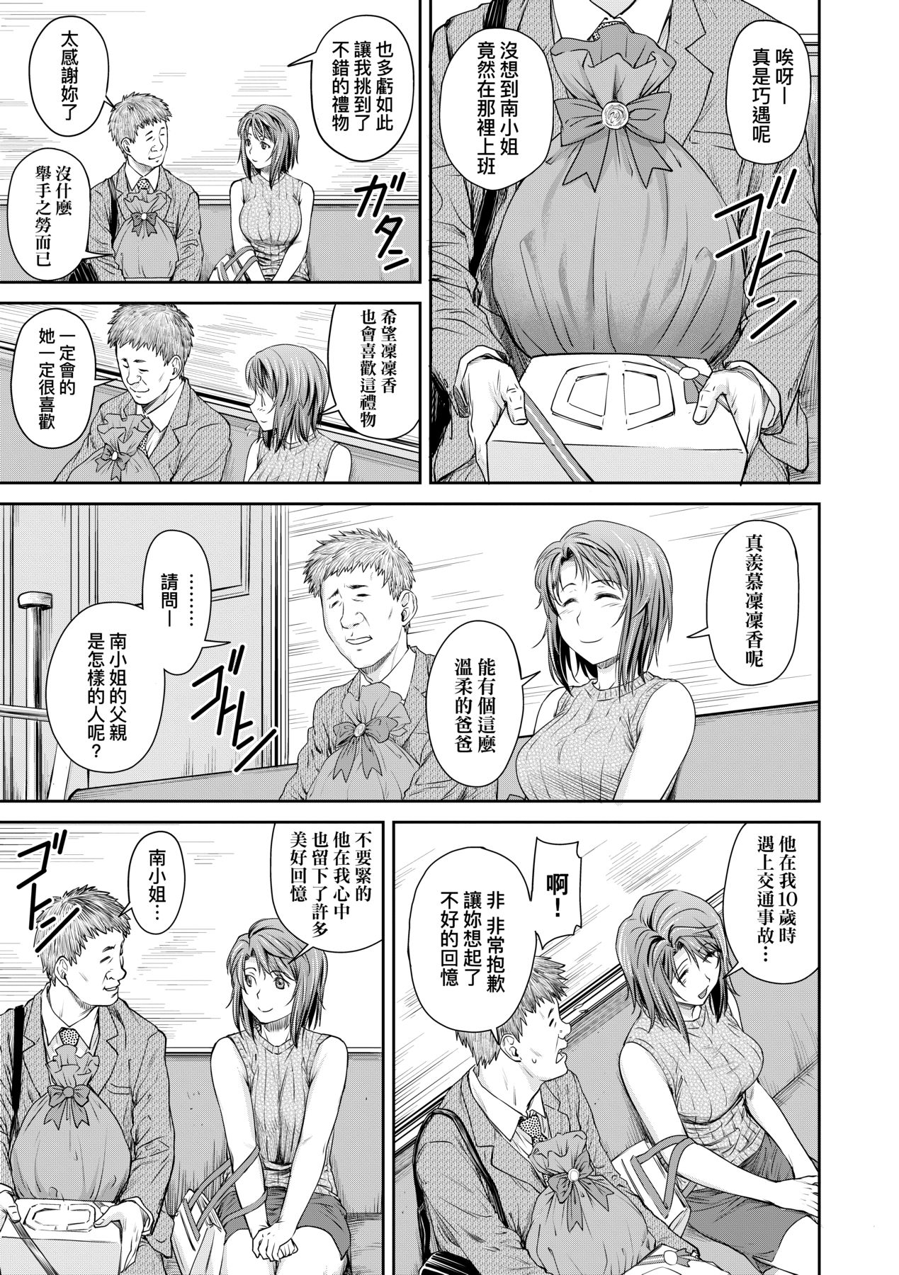Kaname Date Chuu page 176