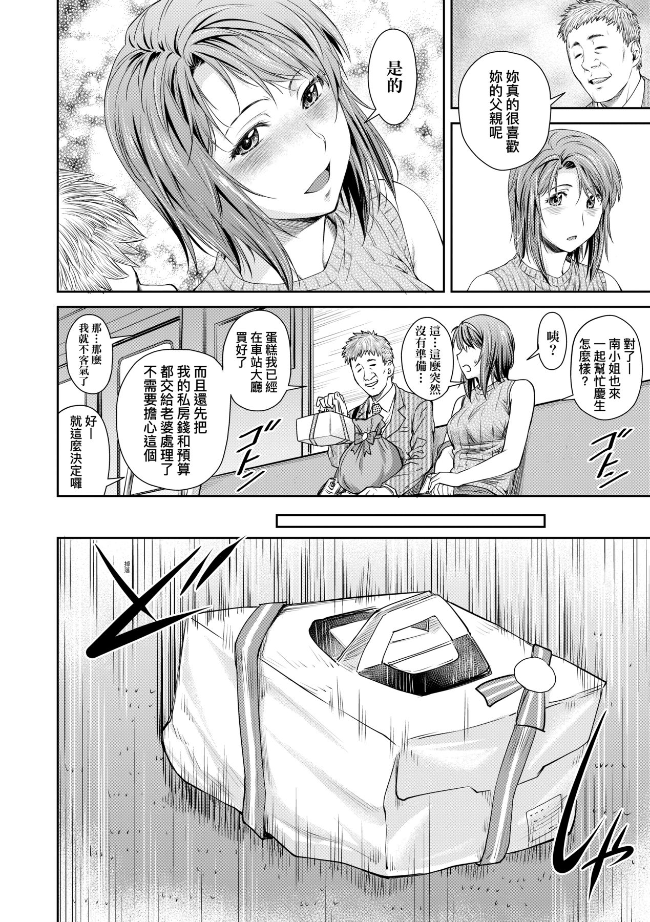 Kaname Date Chuu page 177