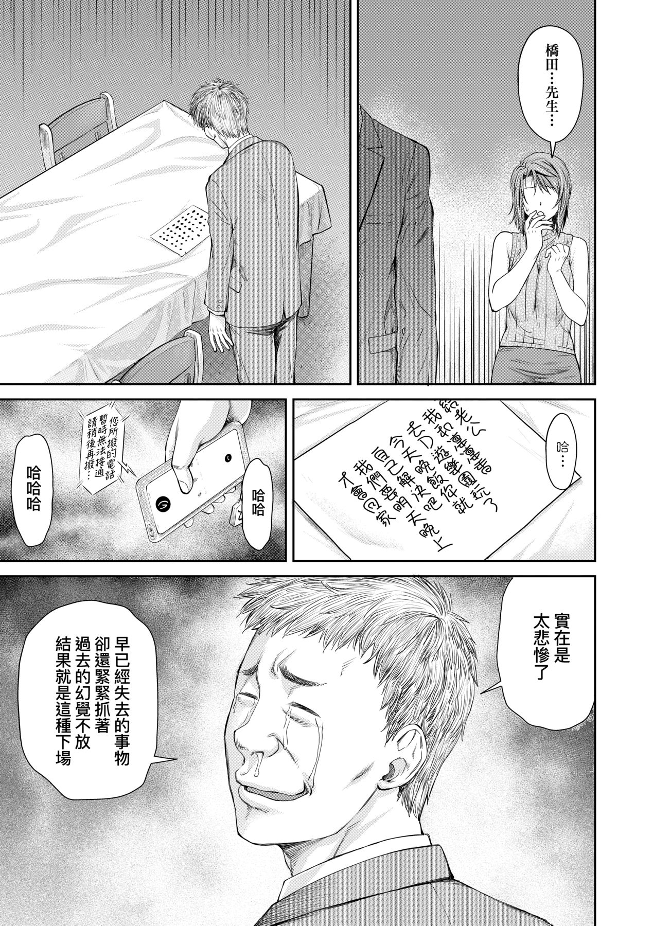 Kaname Date Chuu page 178