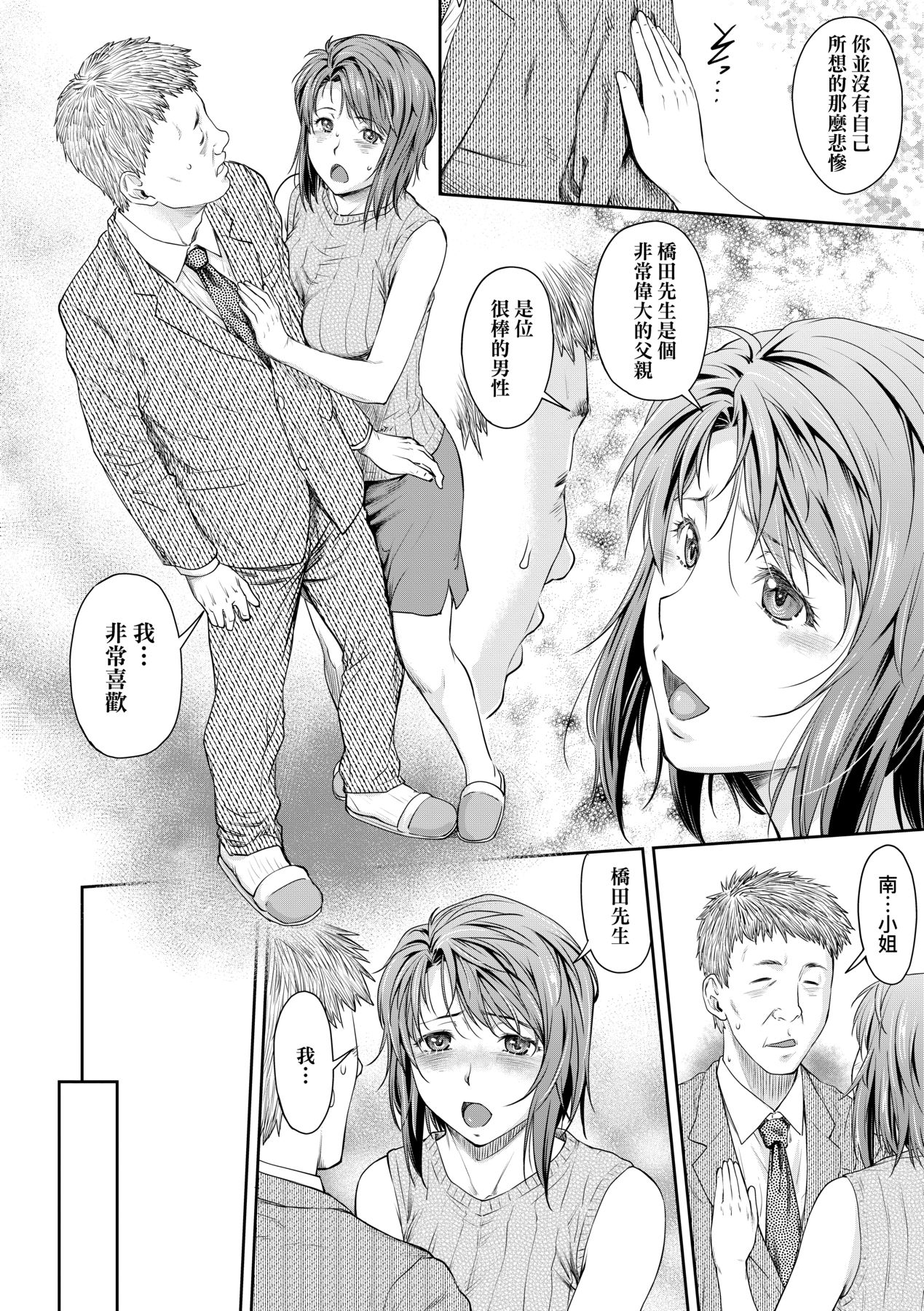 Kaname Date Chuu page 179