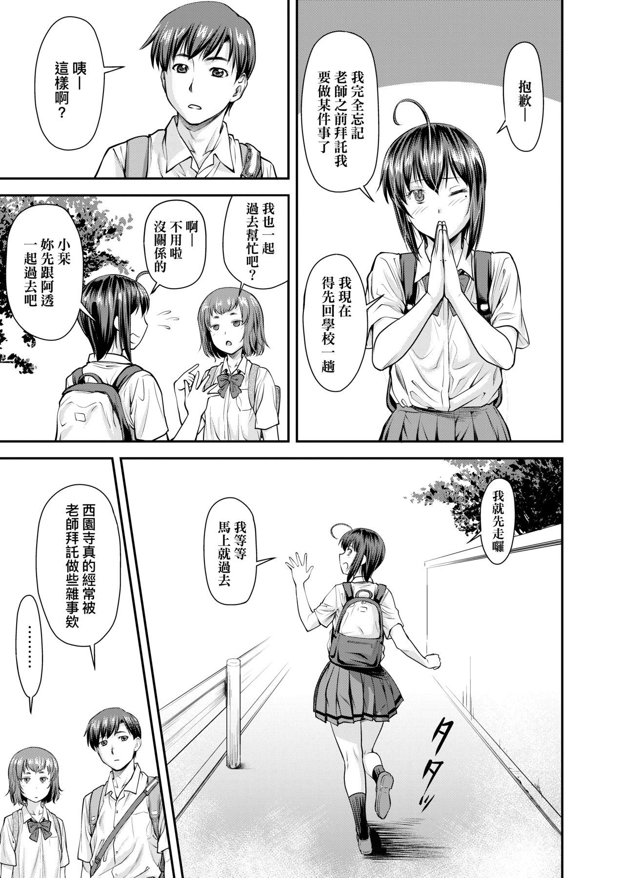 Kaname Date Chuu page 18