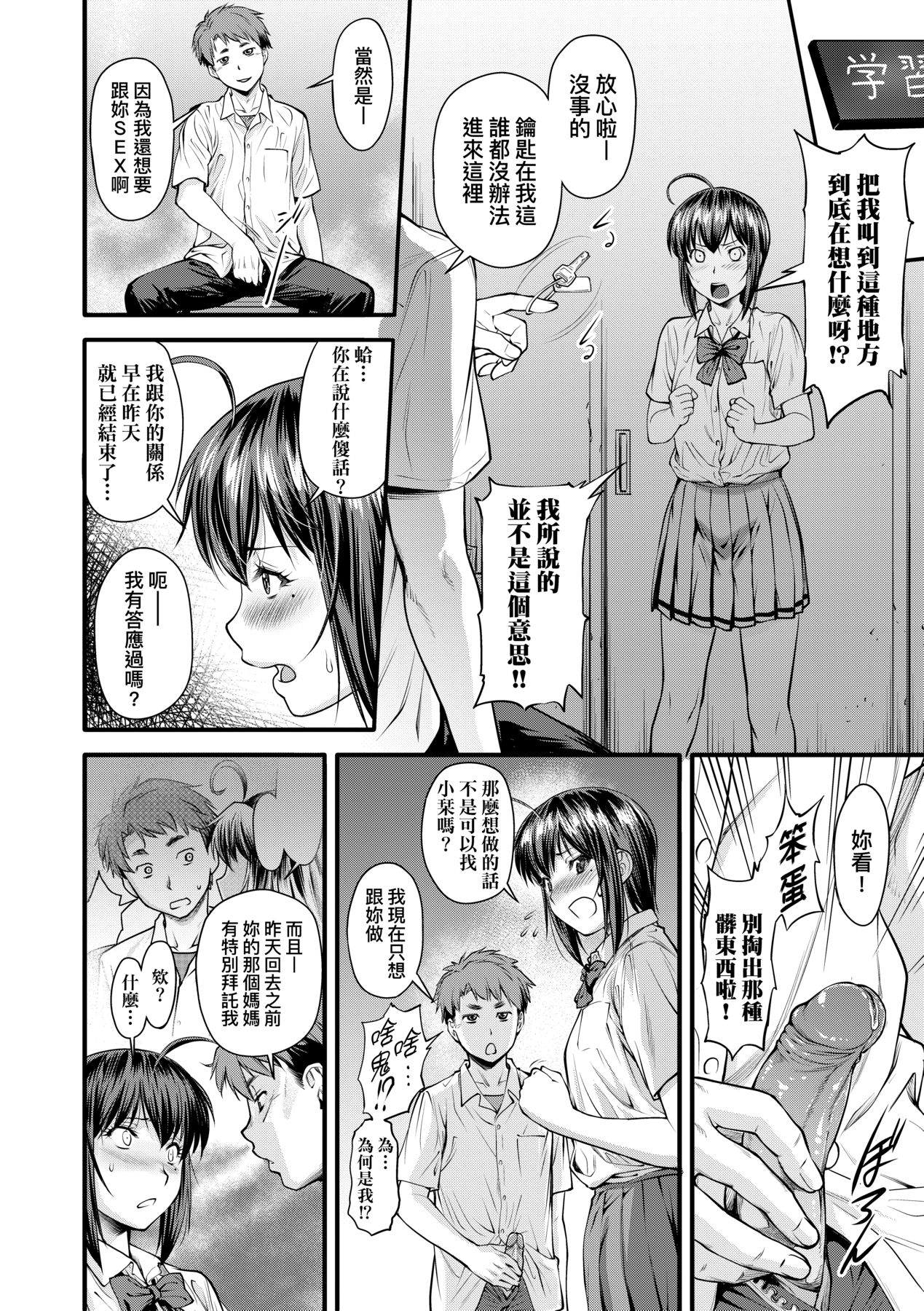 Kaname Date Chuu page 19