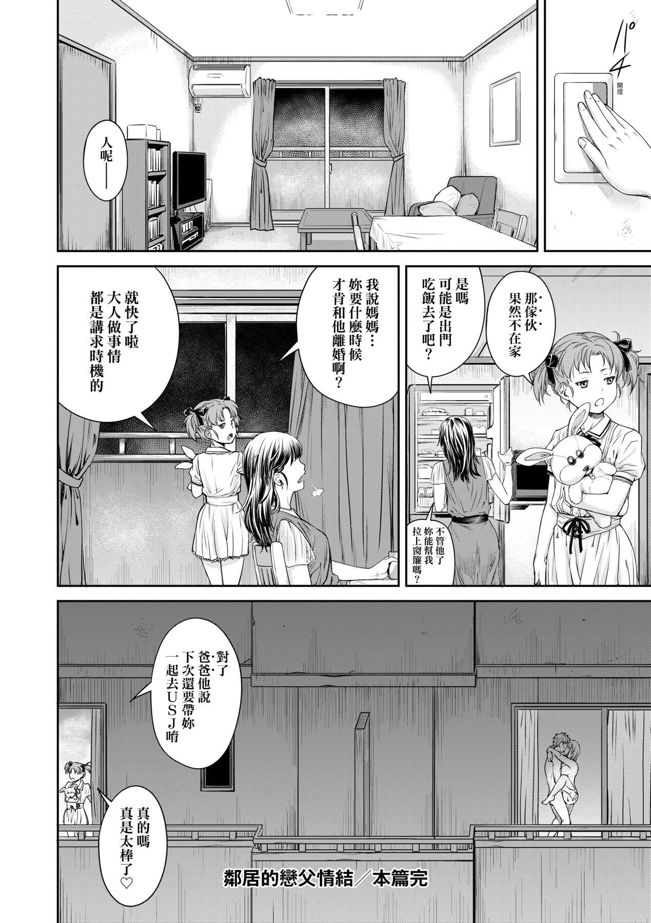 Kaname Date Chuu page 193