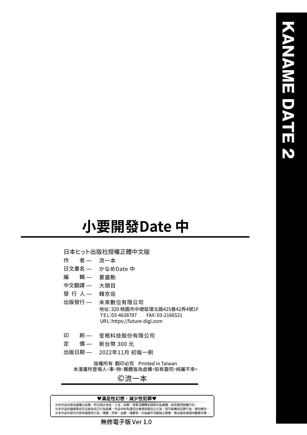 Kaname Date Chuu page 199