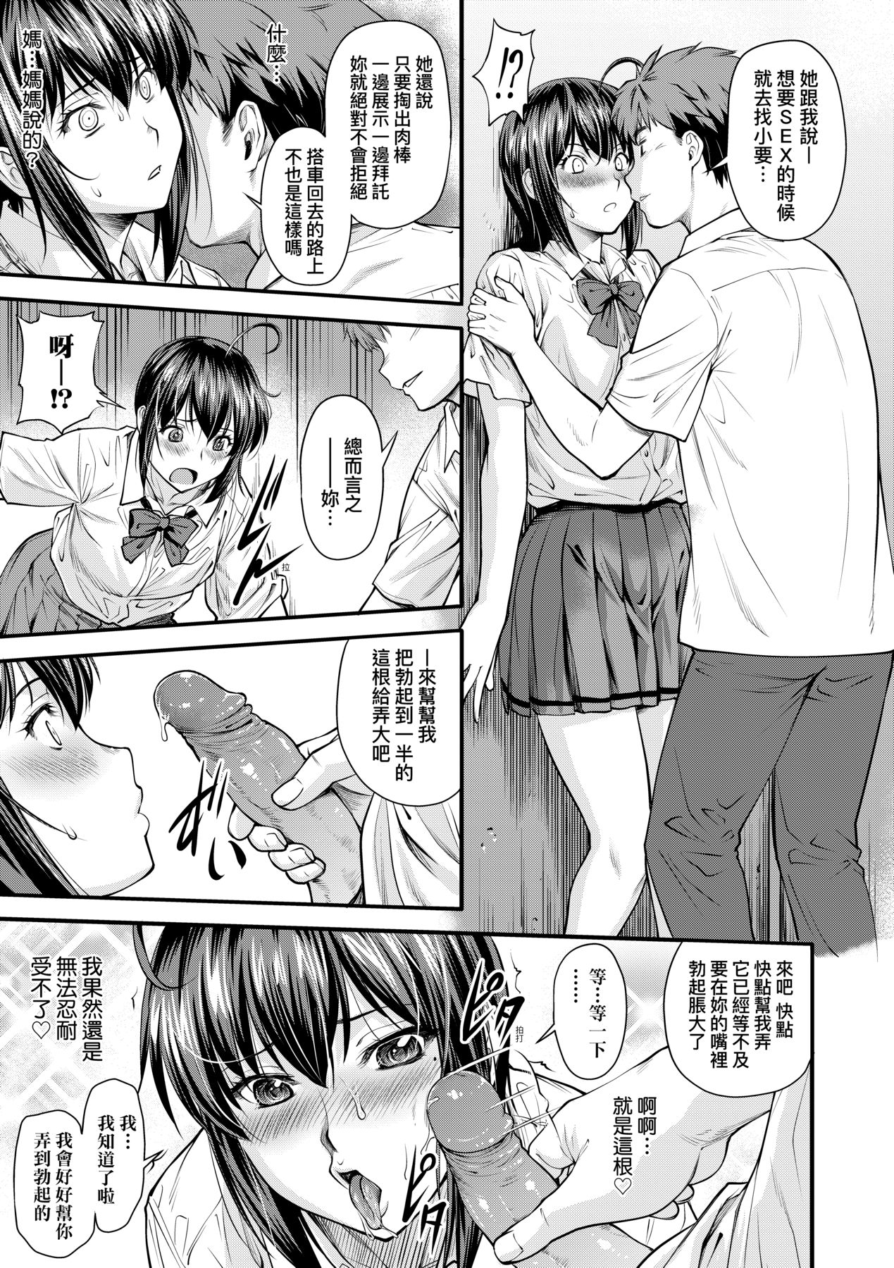 Kaname Date Chuu page 20