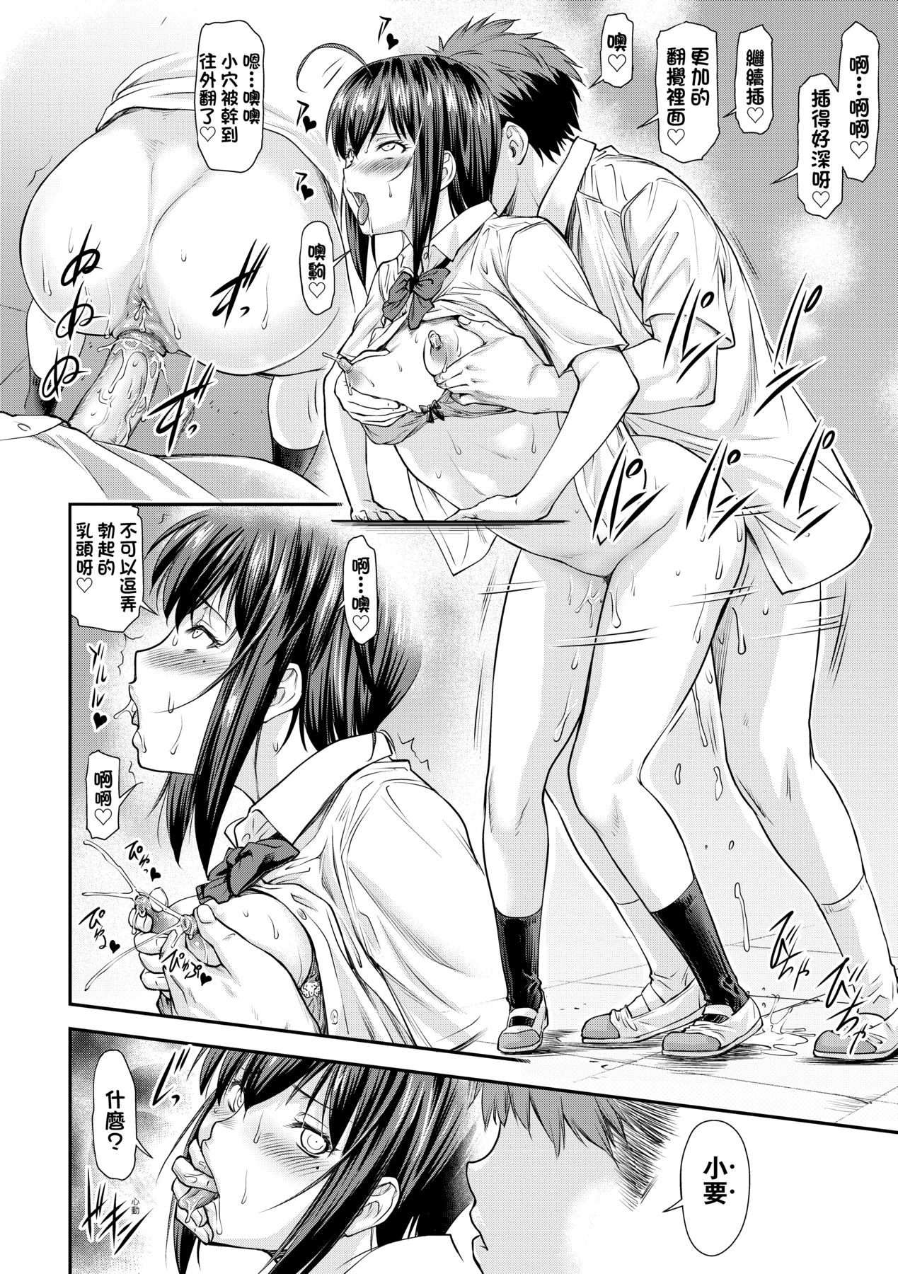 Kaname Date Chuu page 29