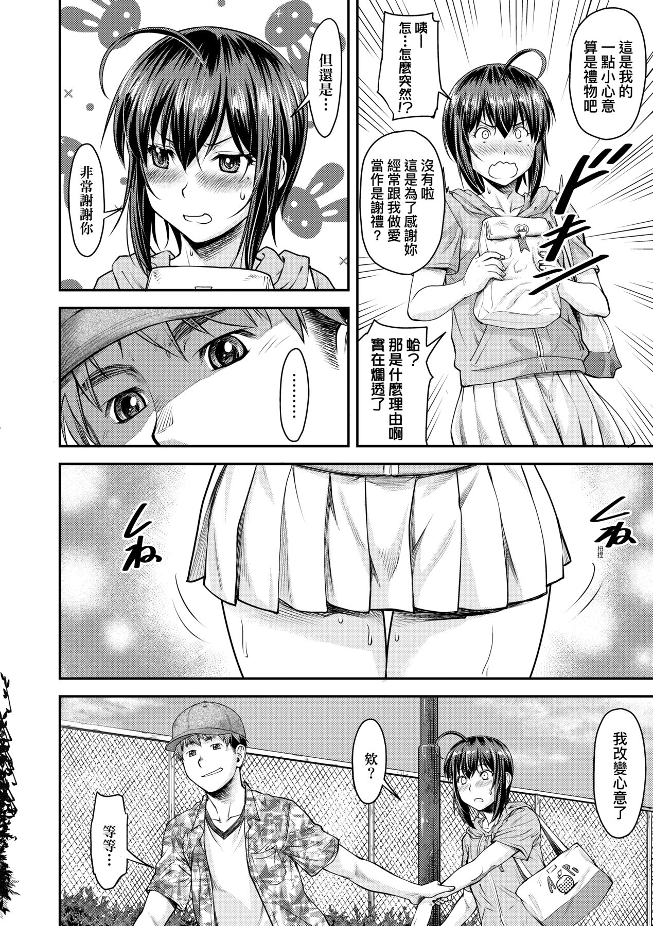 Kaname Date Chuu page 41