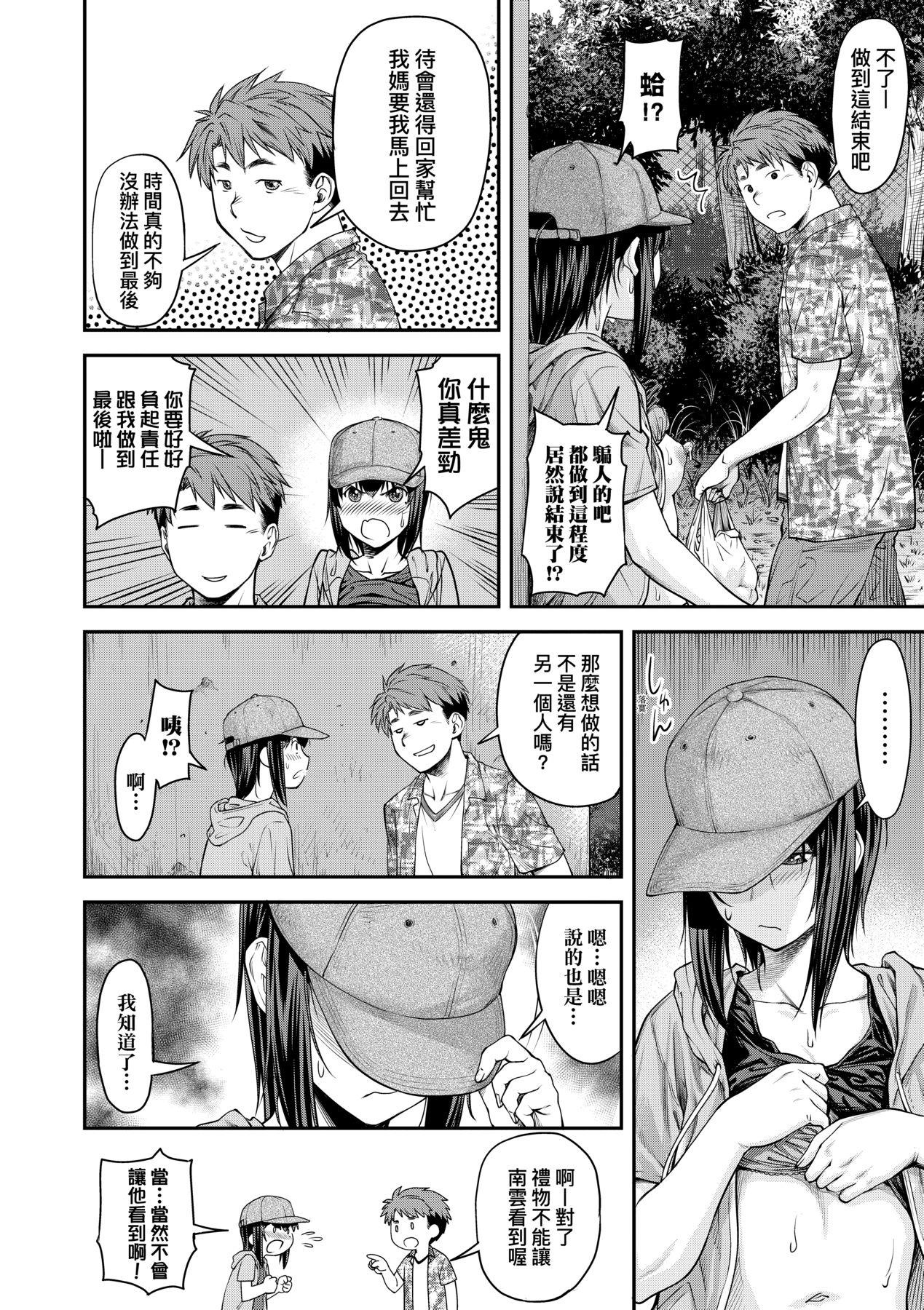 Kaname Date Chuu page 47