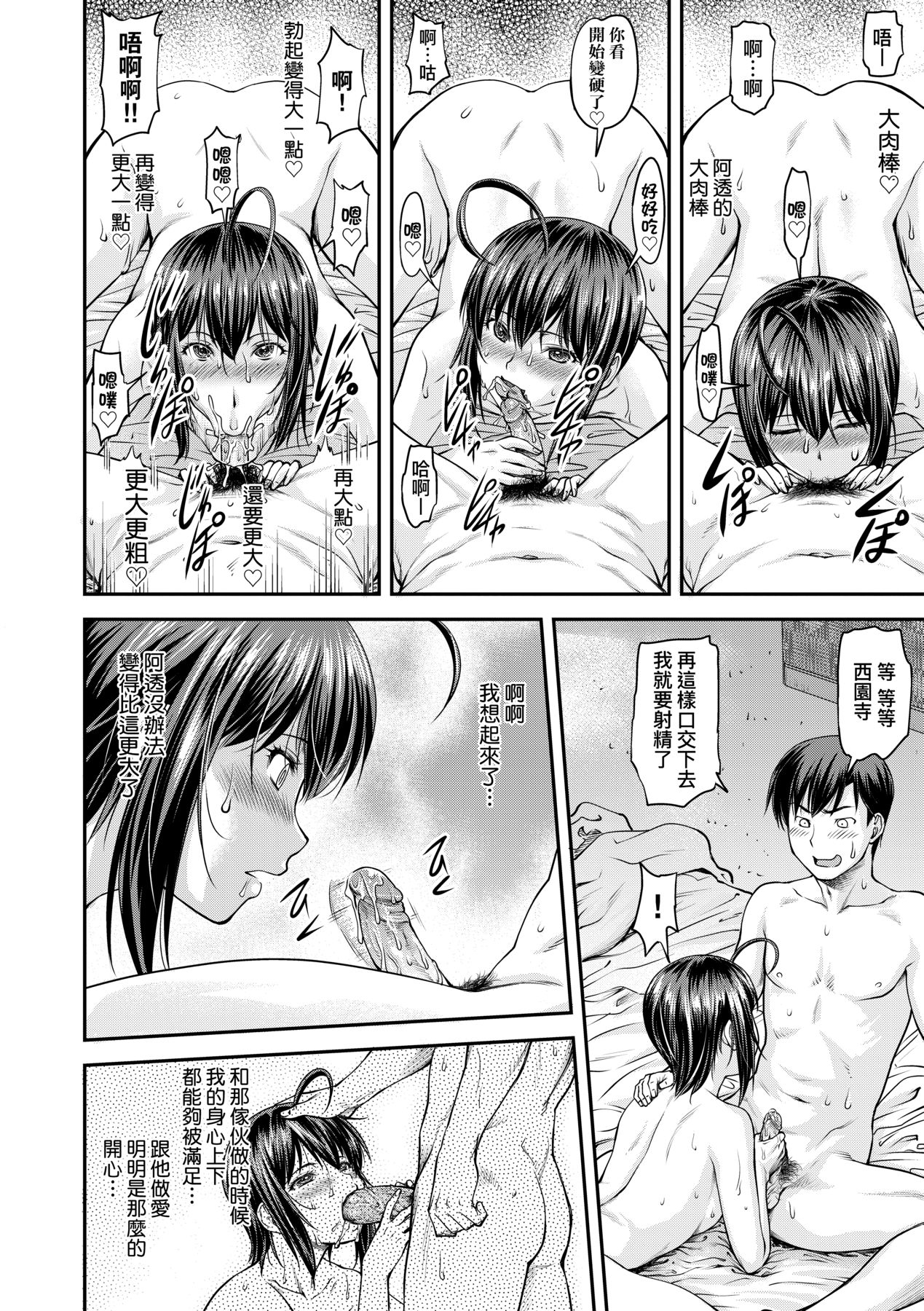 Kaname Date Chuu page 51